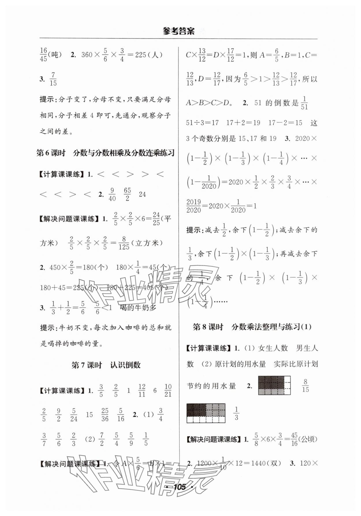 2025年超能學(xué)典計(jì)算加解決問(wèn)題六年級(jí)數(shù)學(xué)上冊(cè)蘇教版 參考答案第7頁(yè)