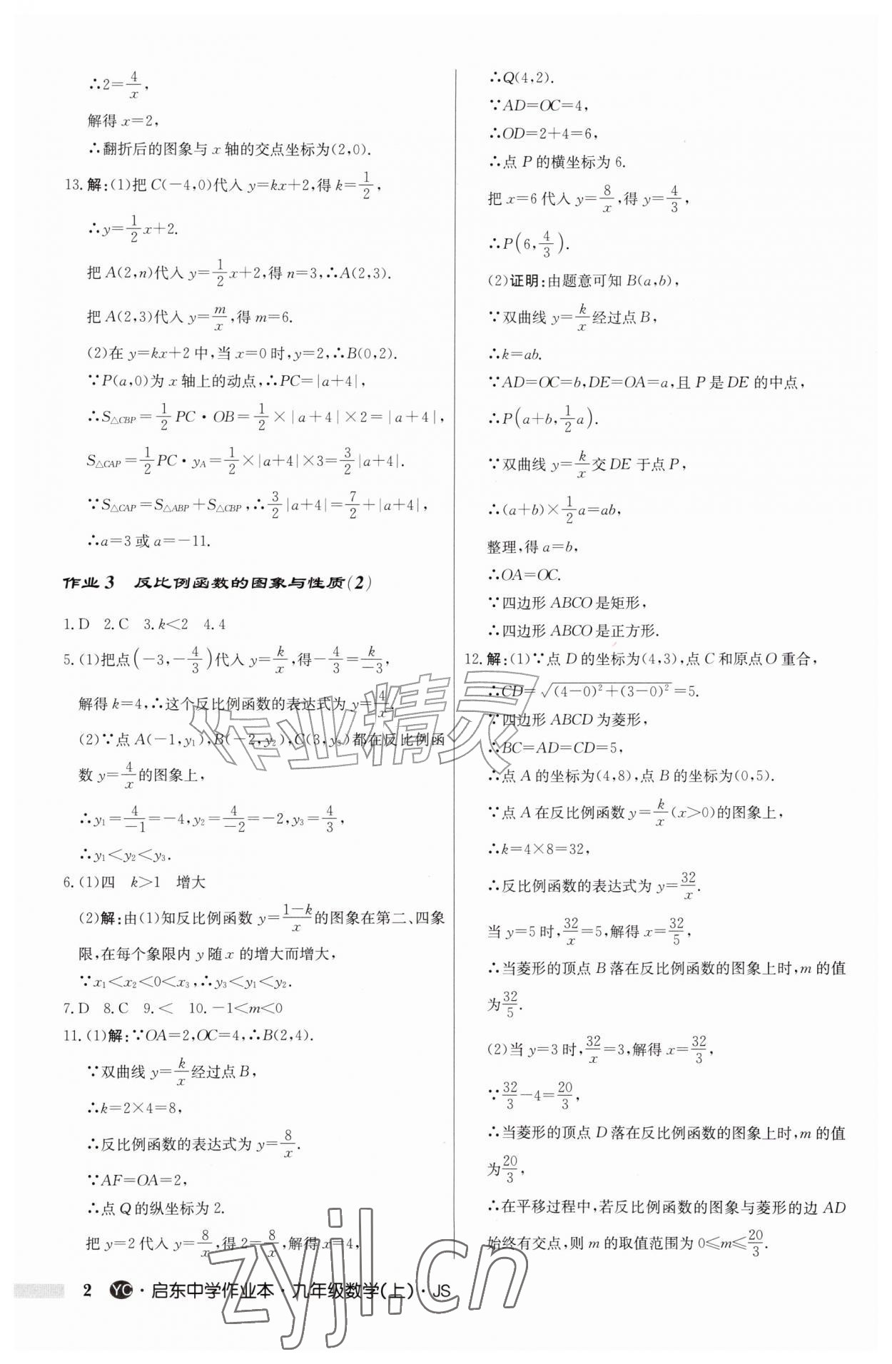 2026年启东中学作业本九年级数学上册苏科版盐城专版&nbsp;第2页