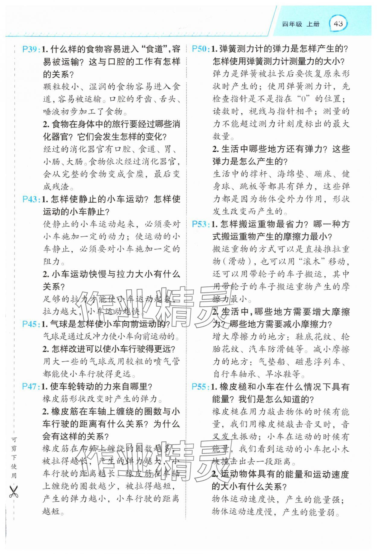 2024年名師面對面先學(xué)后練四年級科學(xué)上冊教科版 參考答案第3頁