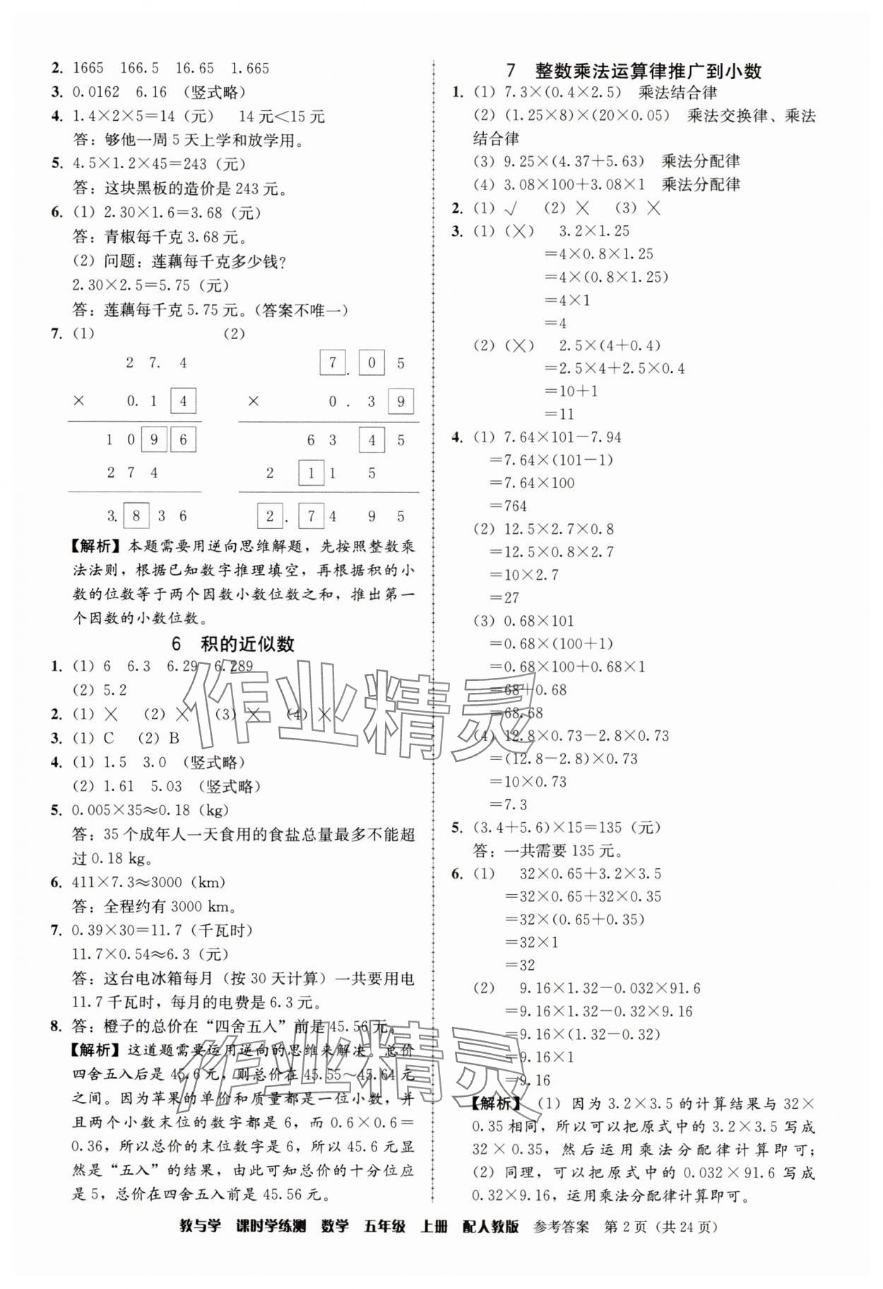 2025年教与学课时学练测五年级数学上册人教版 参考答案第2页