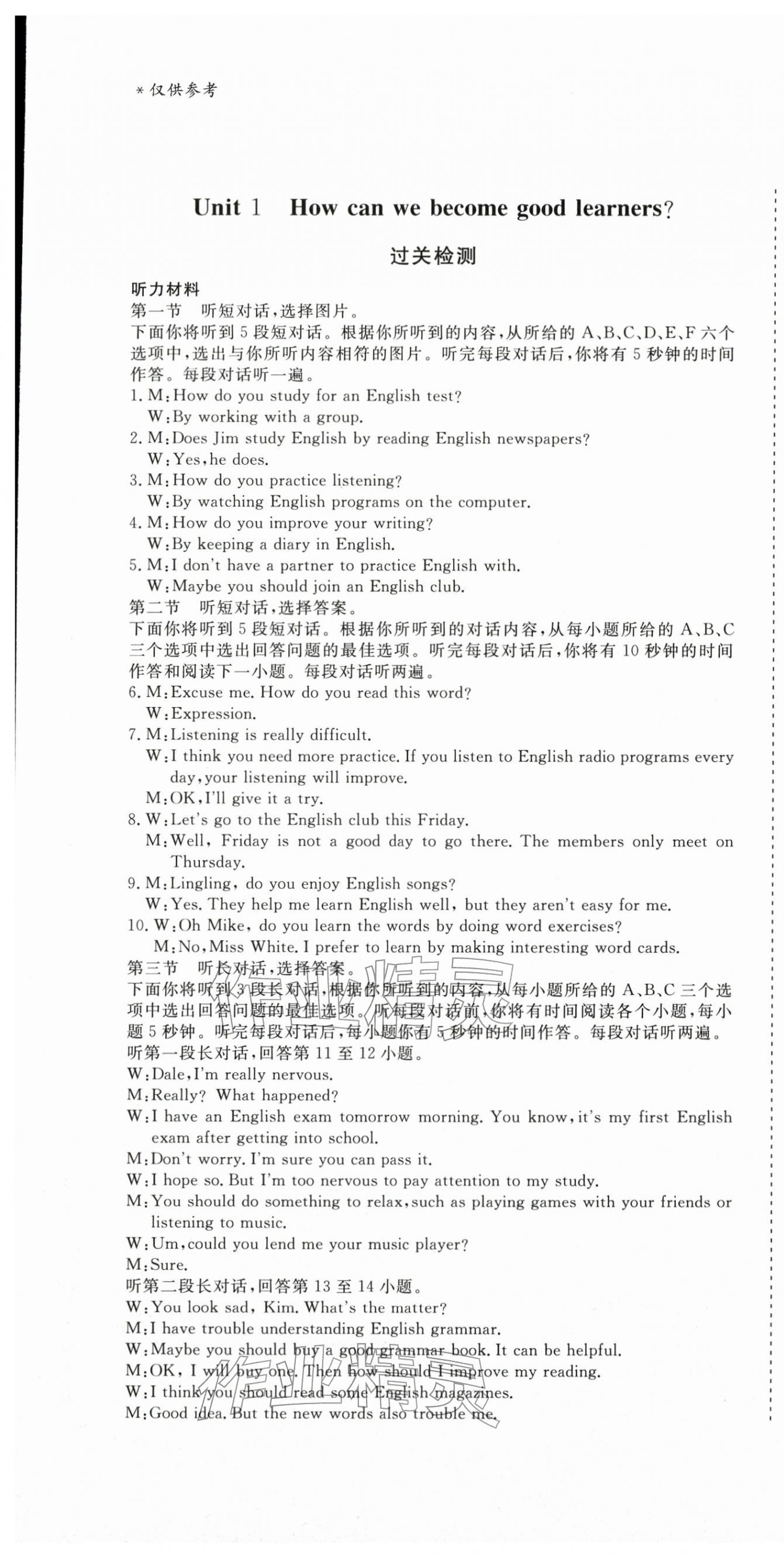 2025年核心素养学练评九年级英语上册人教版 第1页