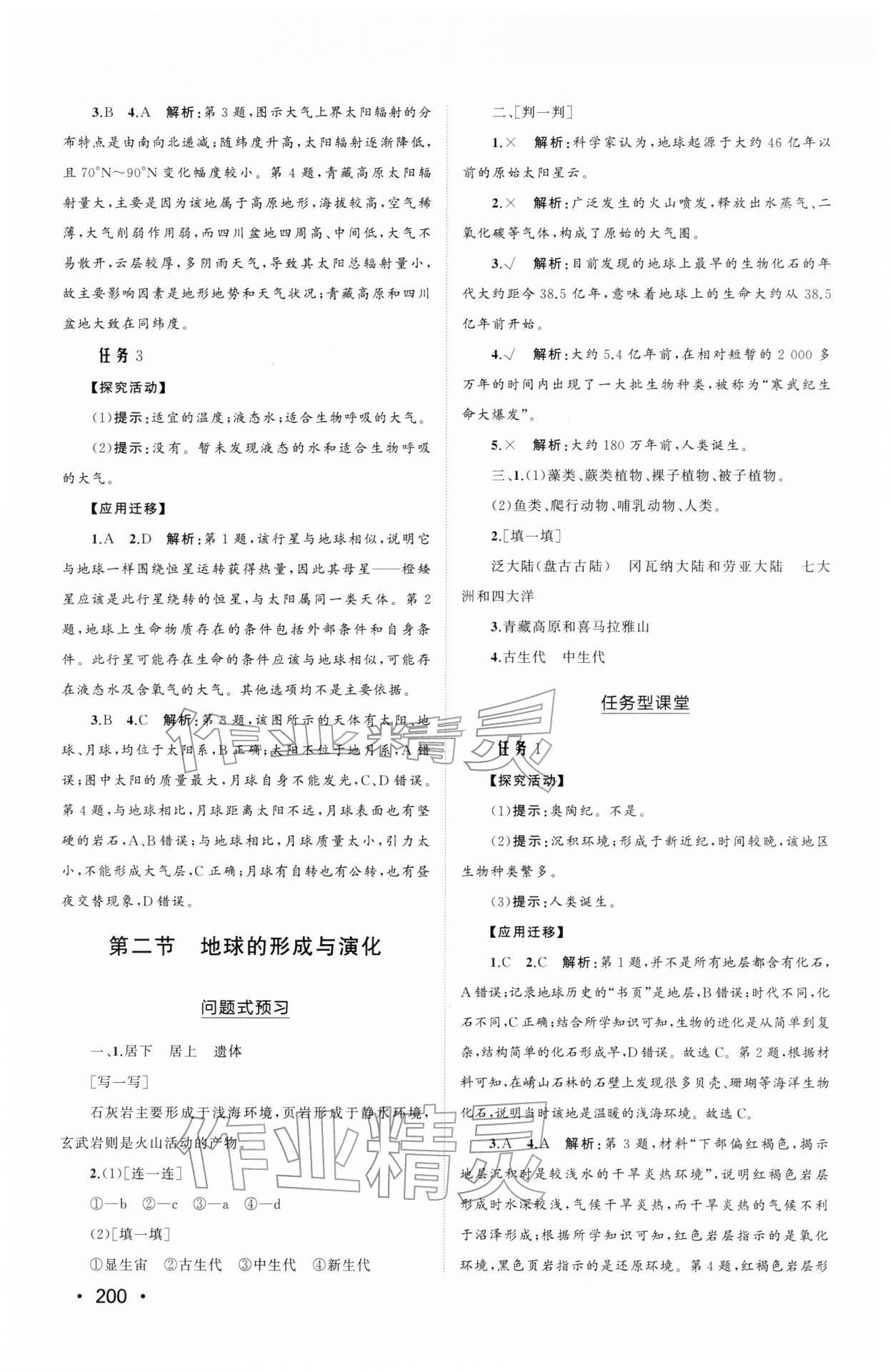 2025年同步练习册山东人民出版社高中地理必修第一册鲁教版B 参考答案第2页