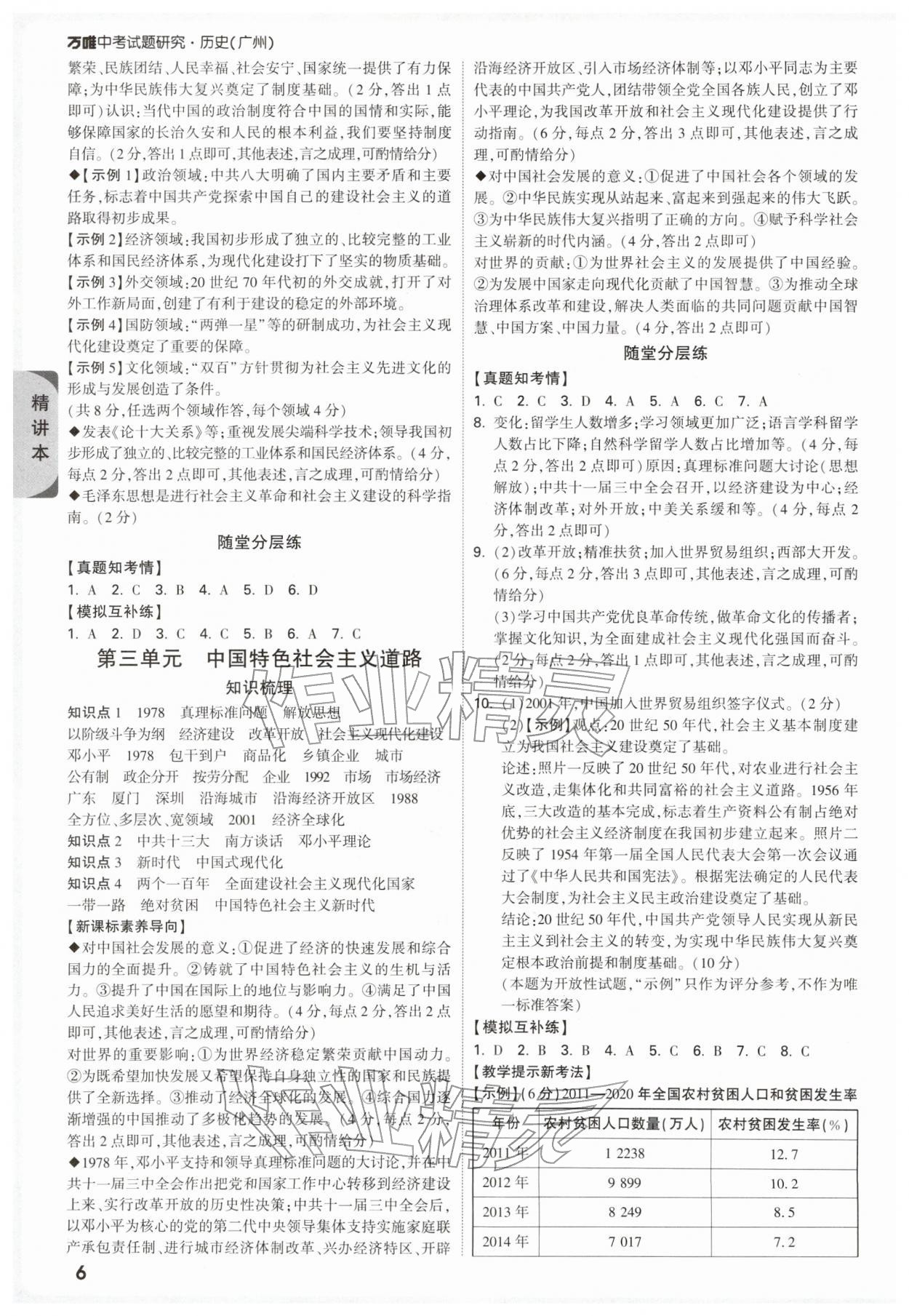 2026年万唯中考试题研究历史中考广州专版&nbsp;参考答案第6页