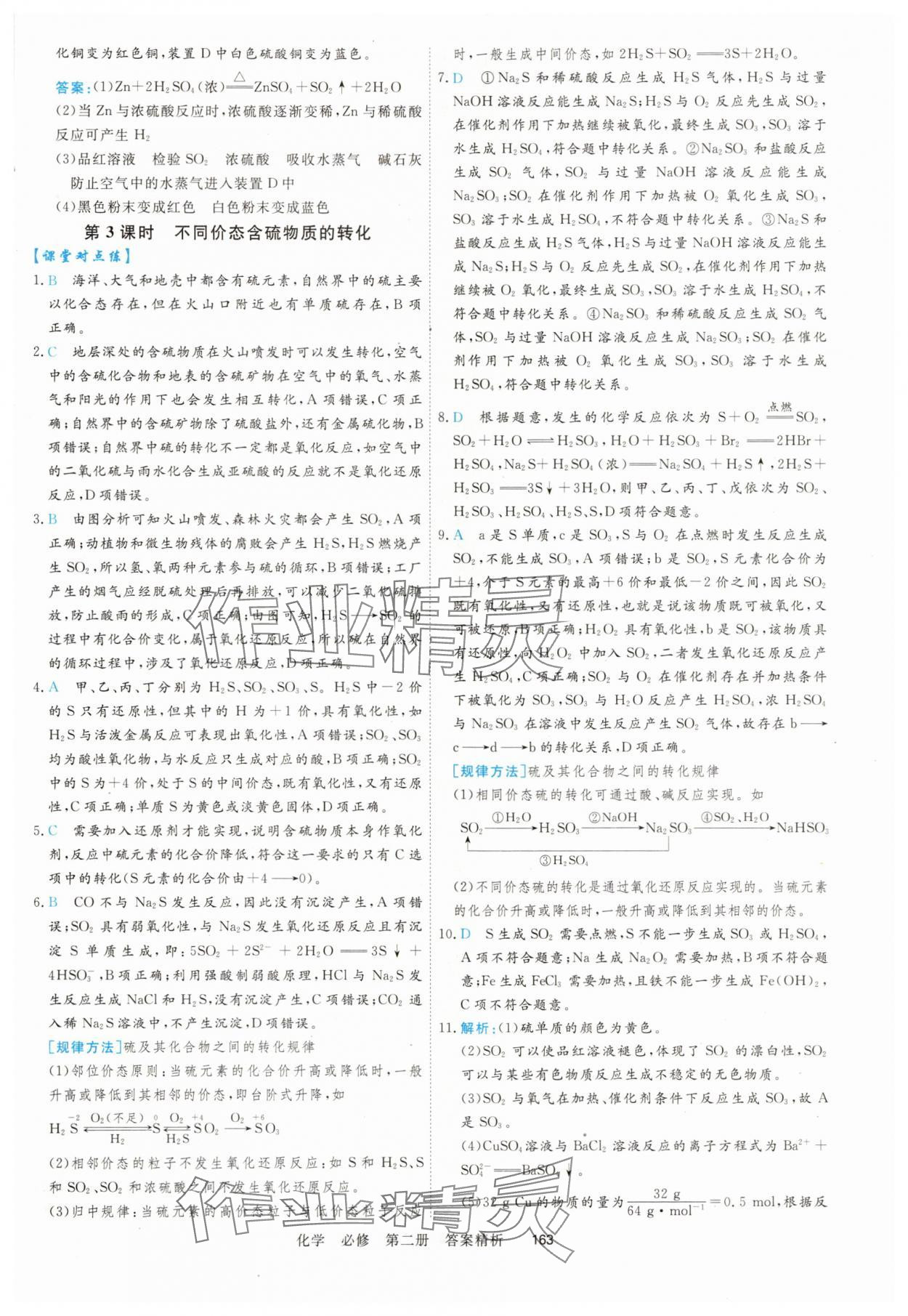 2025年課時周測月考高中化學化學必修第二冊&nbsp;參考答案第6頁