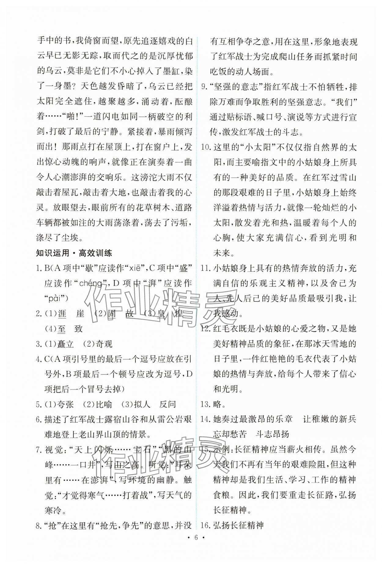 2024年能力培養(yǎng)與測試七年級語文下冊人教版 第6頁