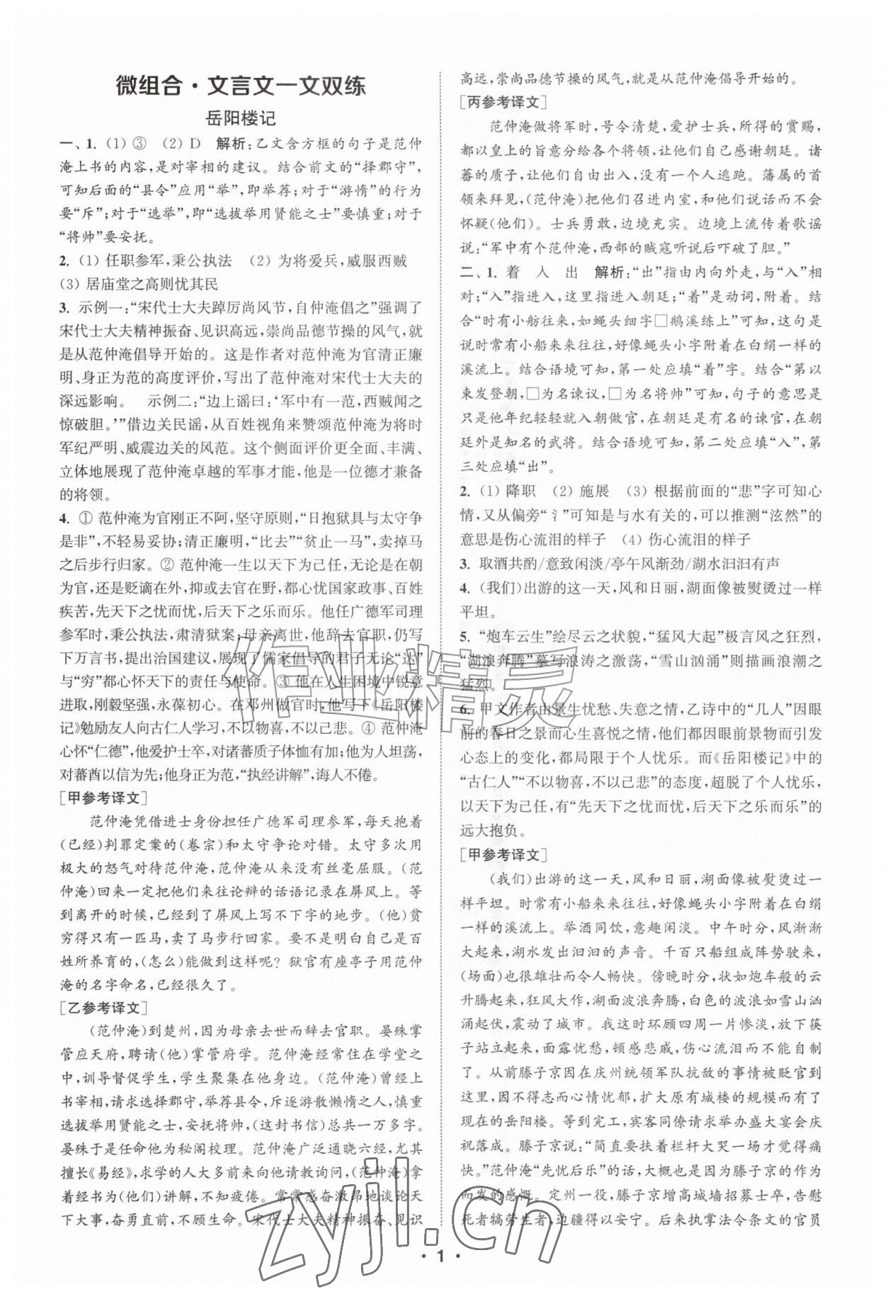 2026年通成学典初中语文阅读组合训练九年级浙江专版&nbsp;第1页