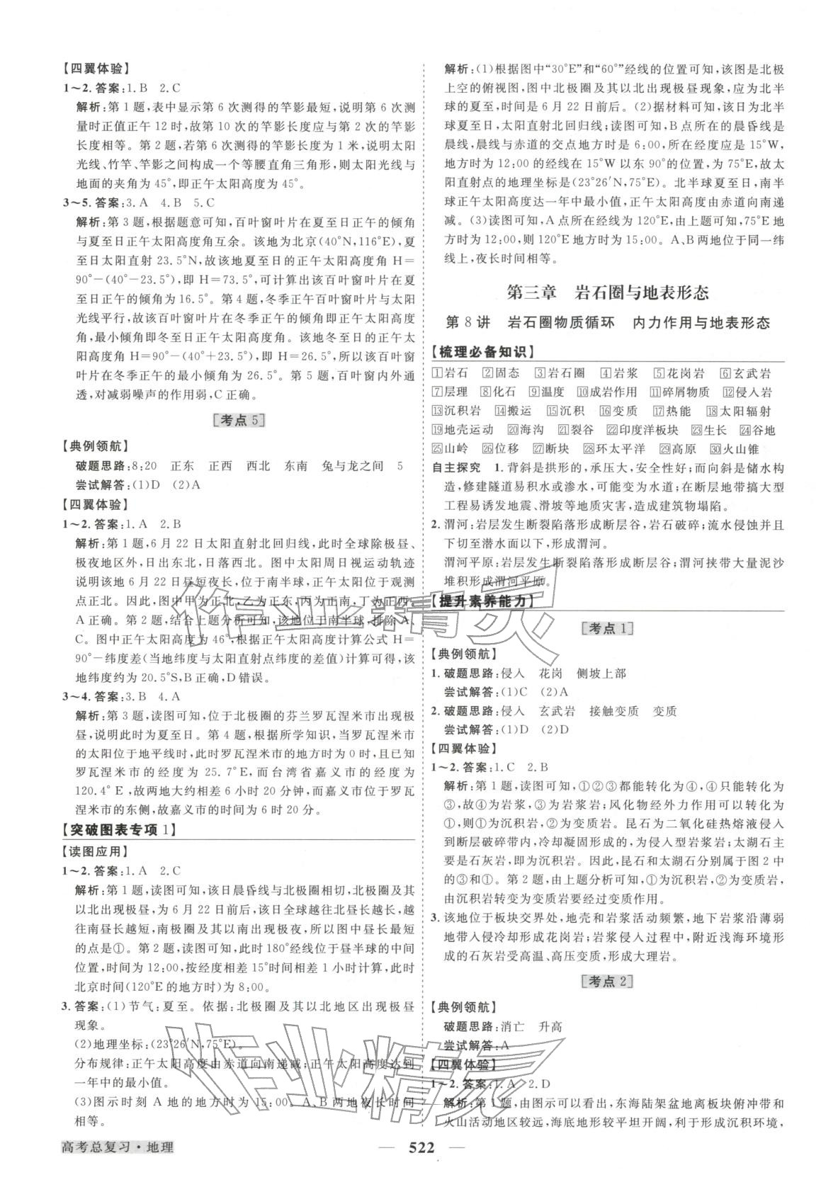 2025年高考总复习优化方案地理&nbsp;第9页