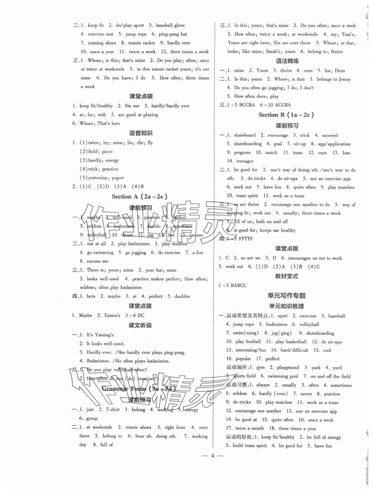2025年領(lǐng)跑作業(yè)本七年級英語下冊人教版廣東專版 參考答案第4頁