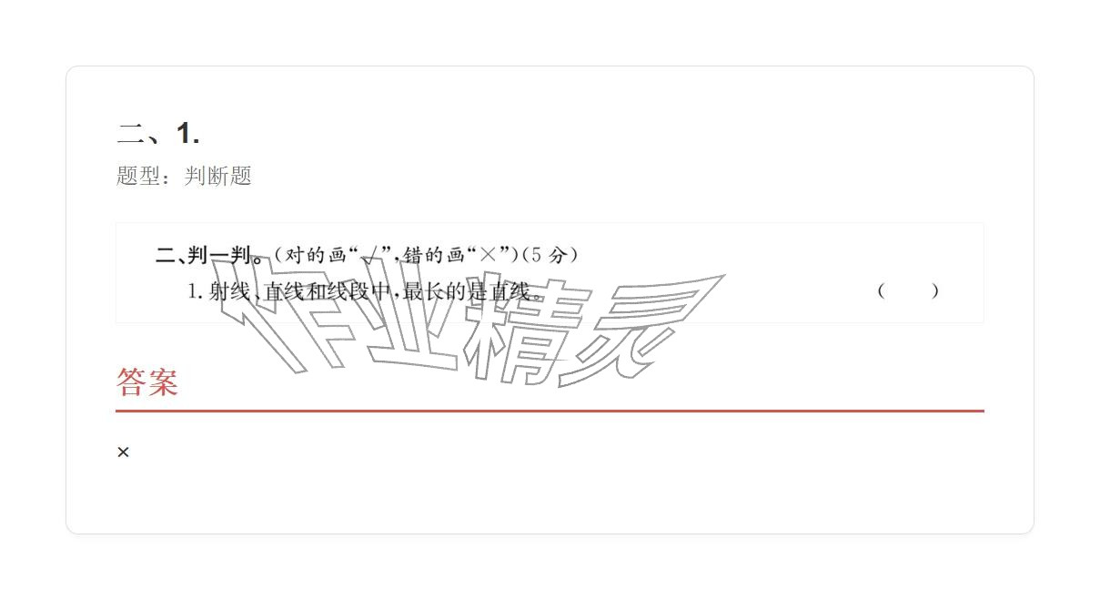 2025年学业水平评价四年级数学上册人教版&nbsp;参考答案第66页