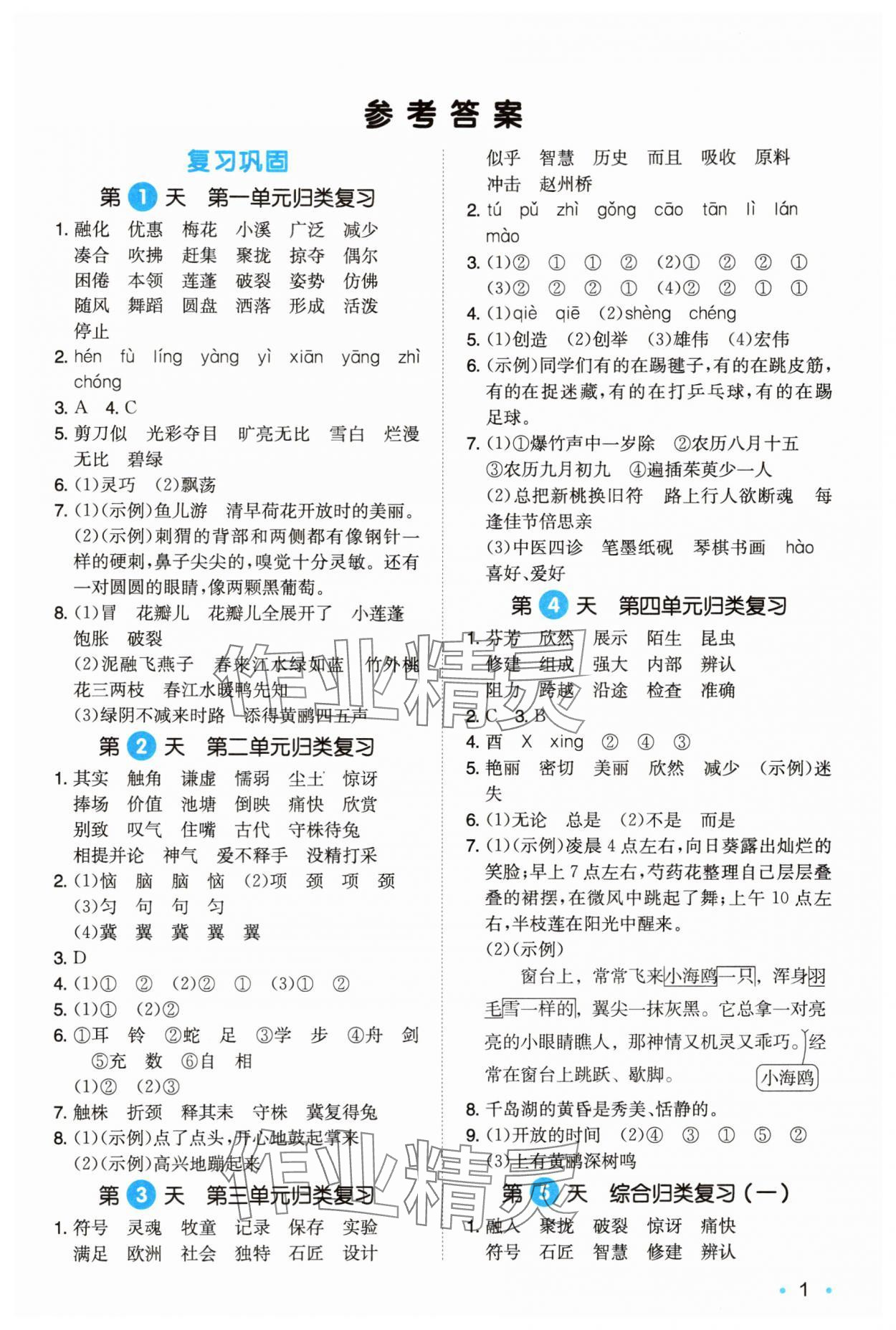2025年一本暑假銜接三年級語文 第1頁