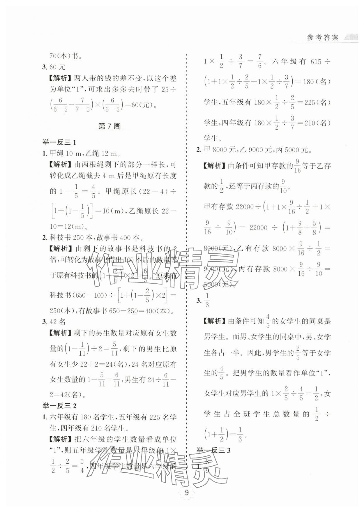 2024年小學(xué)奧數(shù)舉一反三六年級(jí)數(shù)學(xué)A版 第9頁(yè)