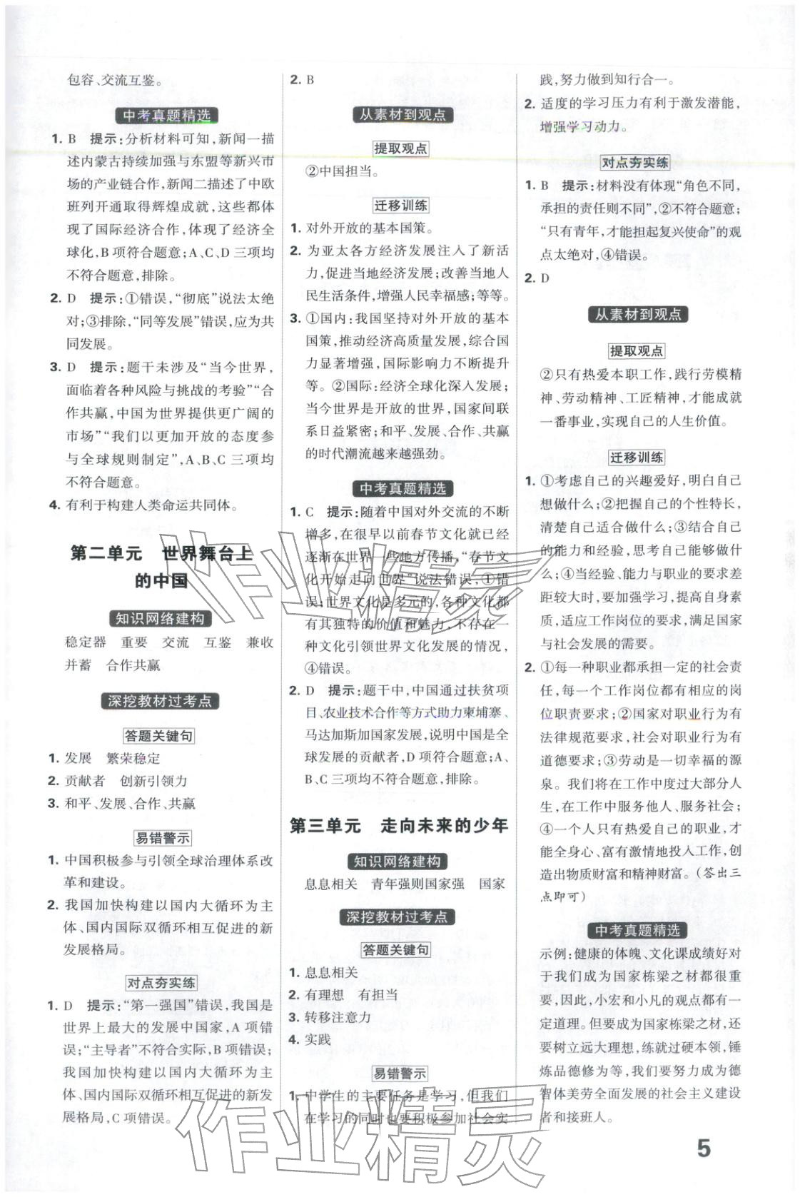 2026年全优中考系统总复习道德与法治河北专版 第5页