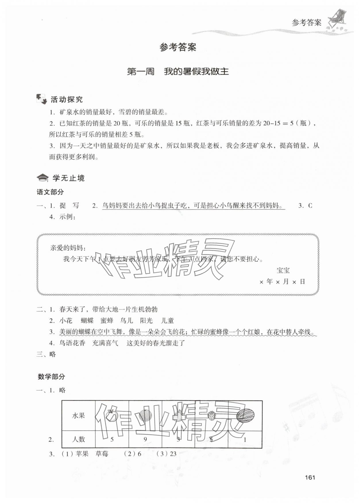 2025年暑假樂園二年級合訂本現(xiàn)代教育出版社 第1頁