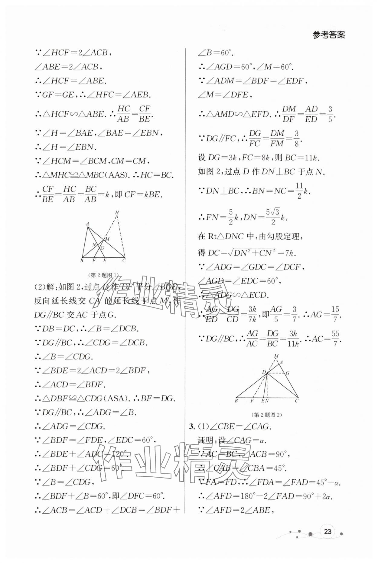 2024年大連中考沖刺專題探究復(fù)習(xí)數(shù)學(xué) 參考答案第23頁(yè)