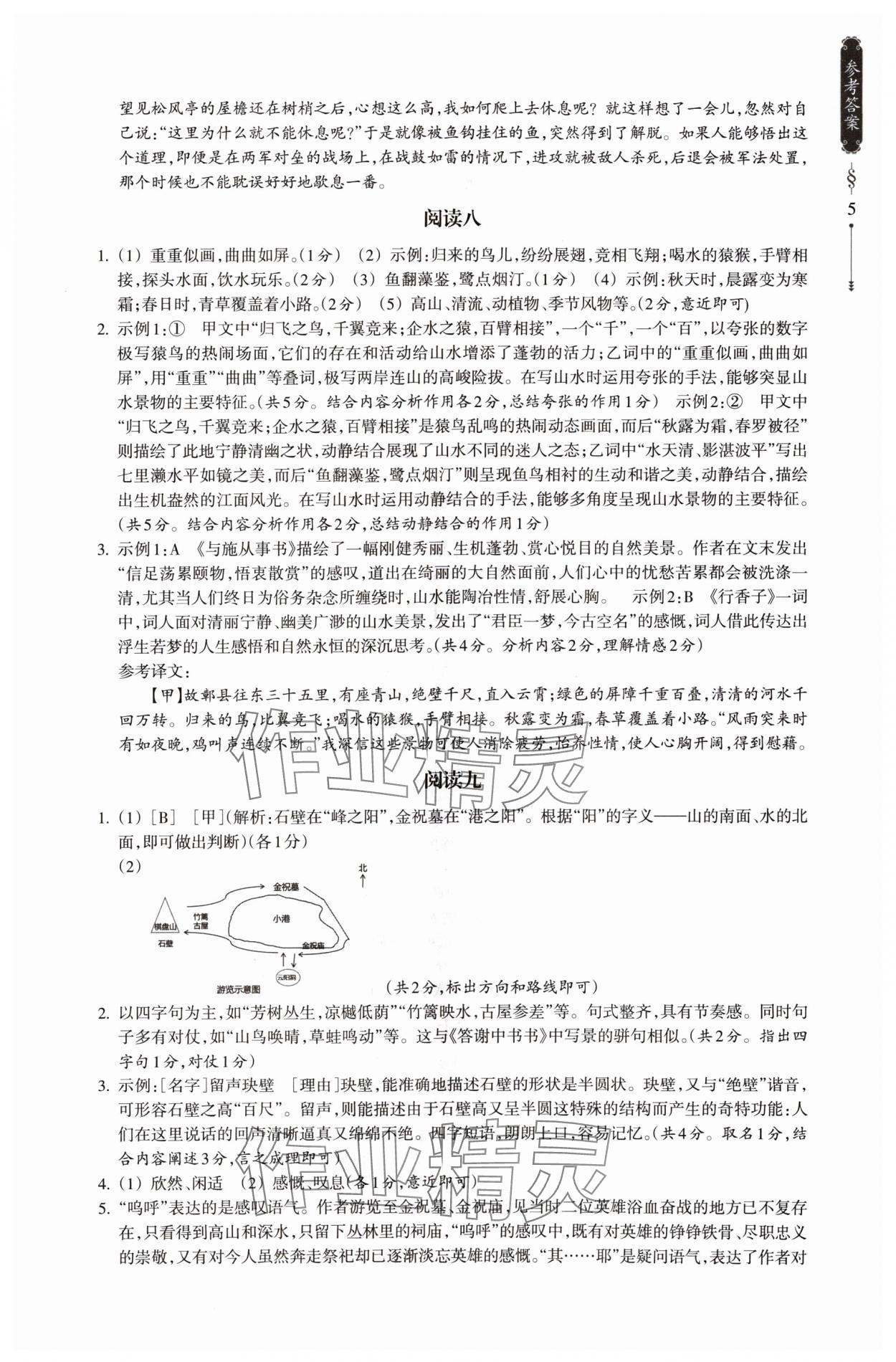 2024年乐支点古诗文素养阅读八年级语文人教版&nbsp;参考答案第5页