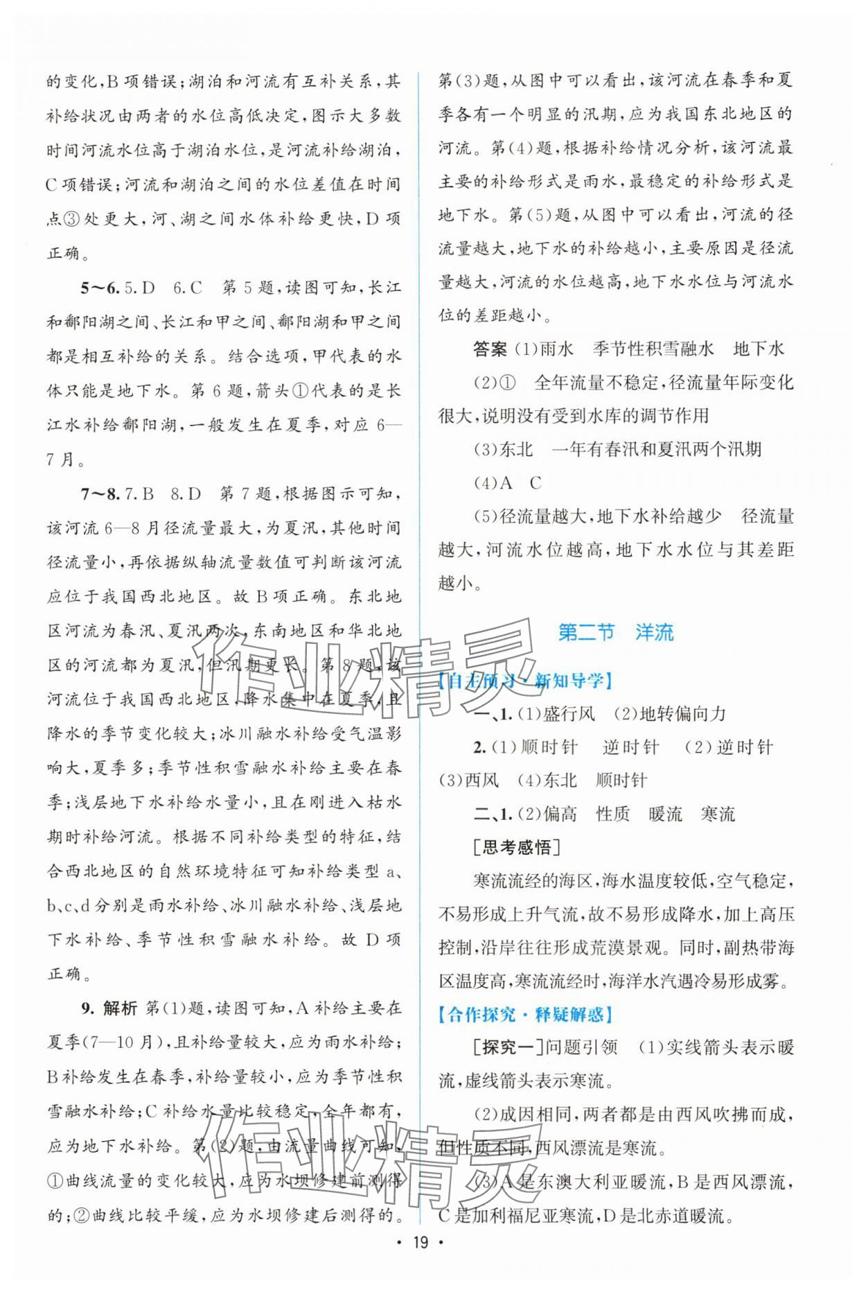 2025年高中同步测控优化设计高中地理选择性必修1人教版增强版 参考答案第18页