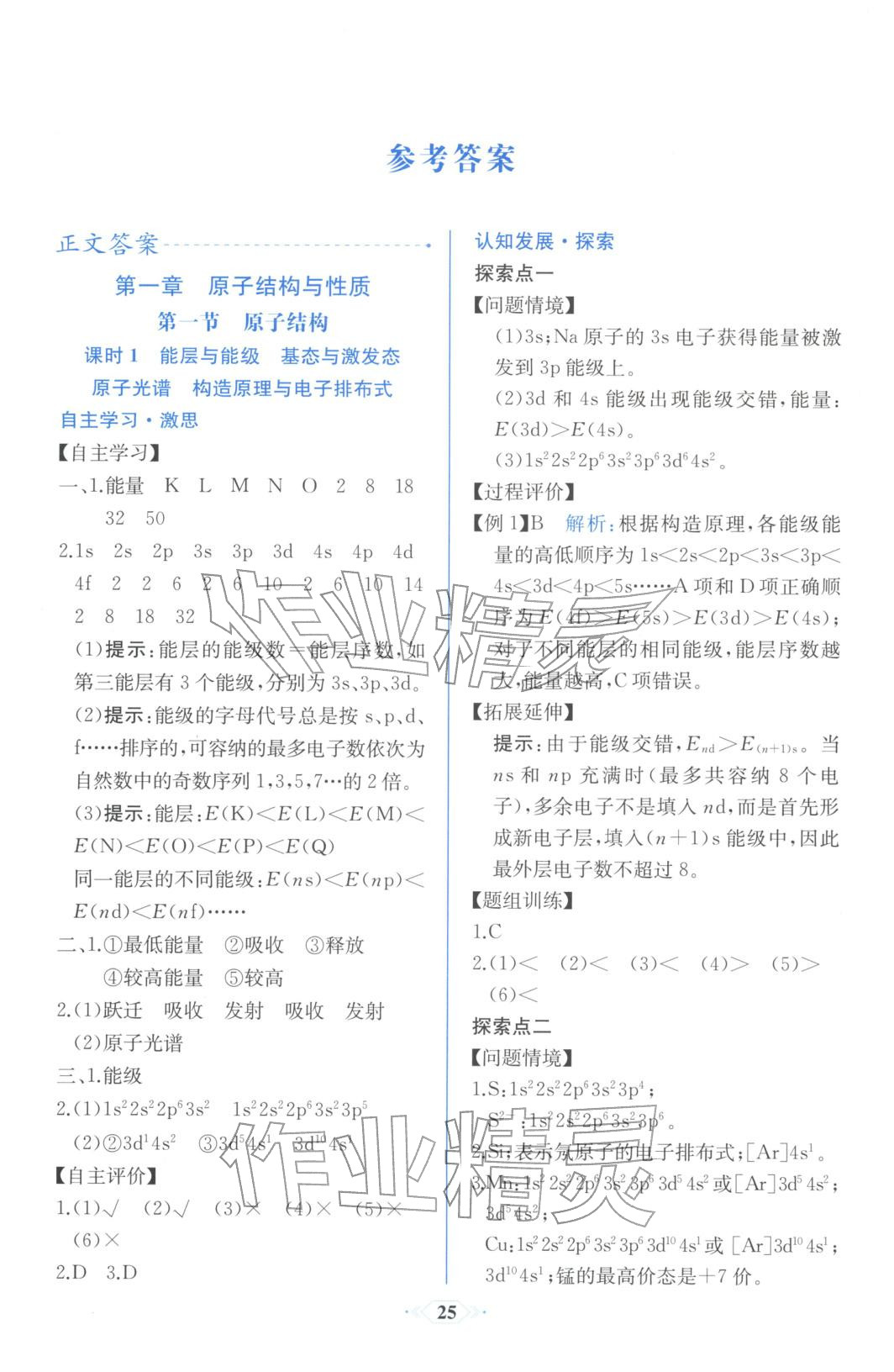 2025年同步解析与测评课时练人民教育出版社高中化学选择性必修第二册人教版浙江专版&nbsp;第1页