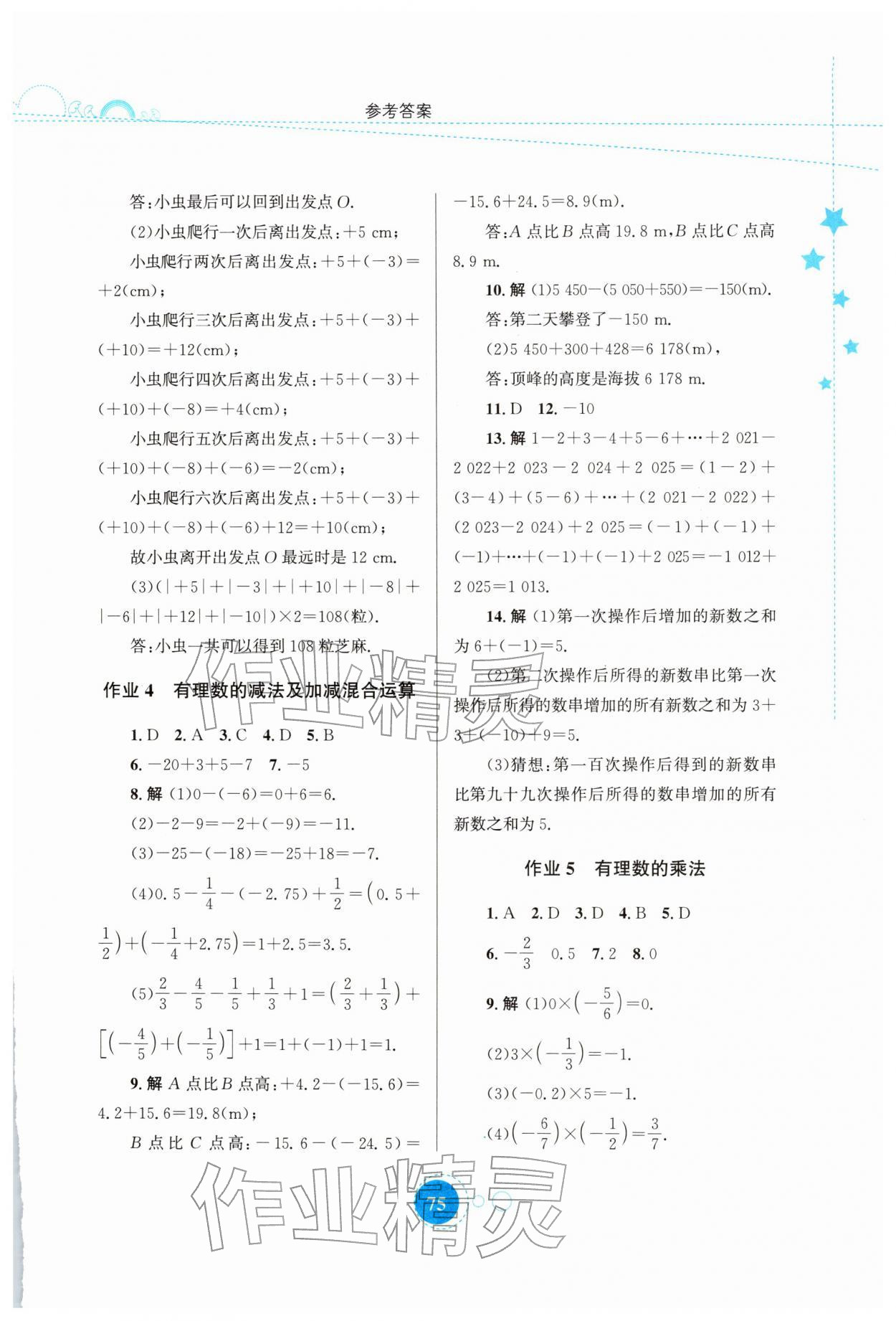 2026年寒假作業(yè)知識出版社七年級數(shù)學華師大版&nbsp;第3頁