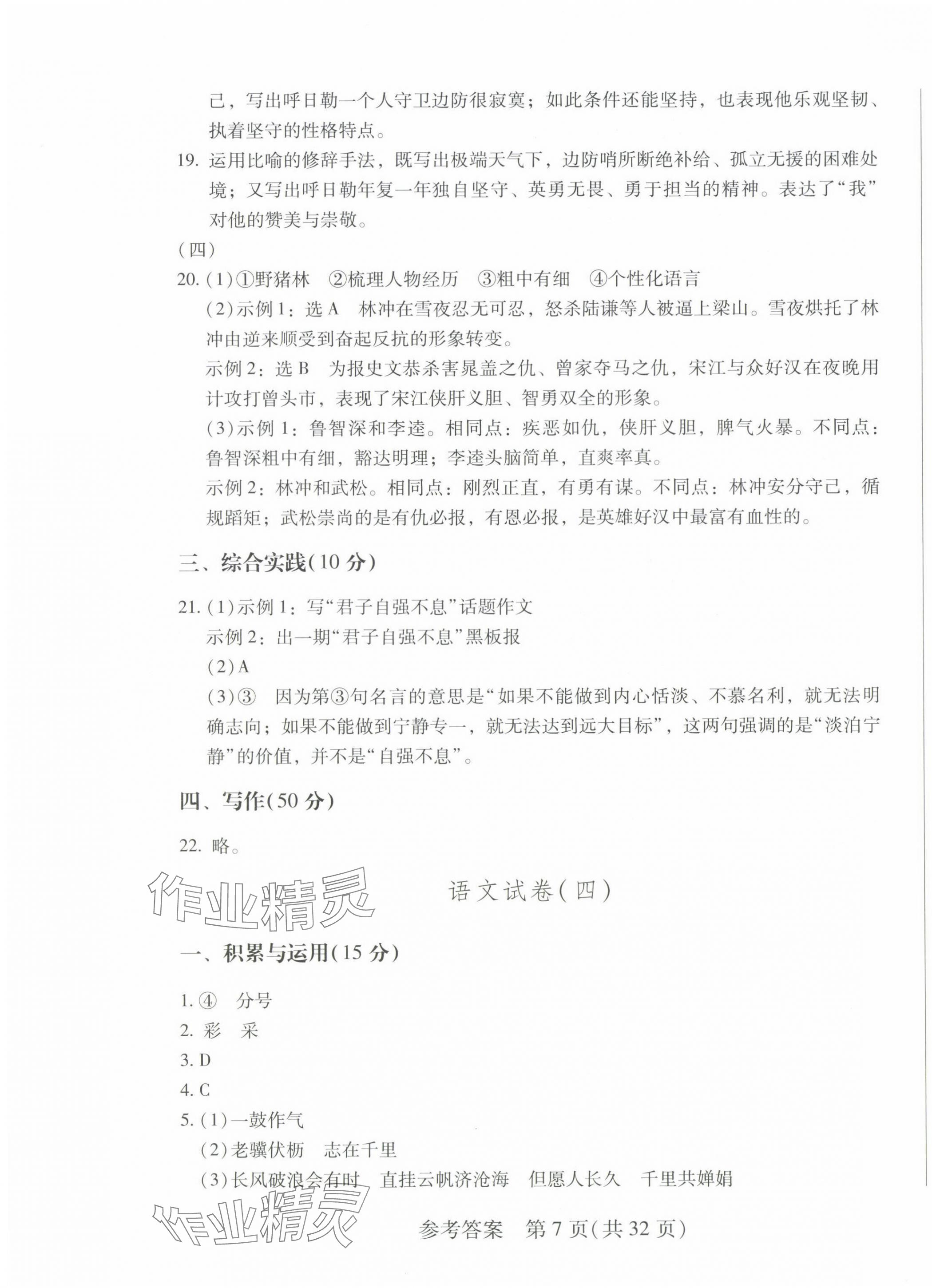 2025年長春市中考綜合學習評價與檢測語文 第7頁