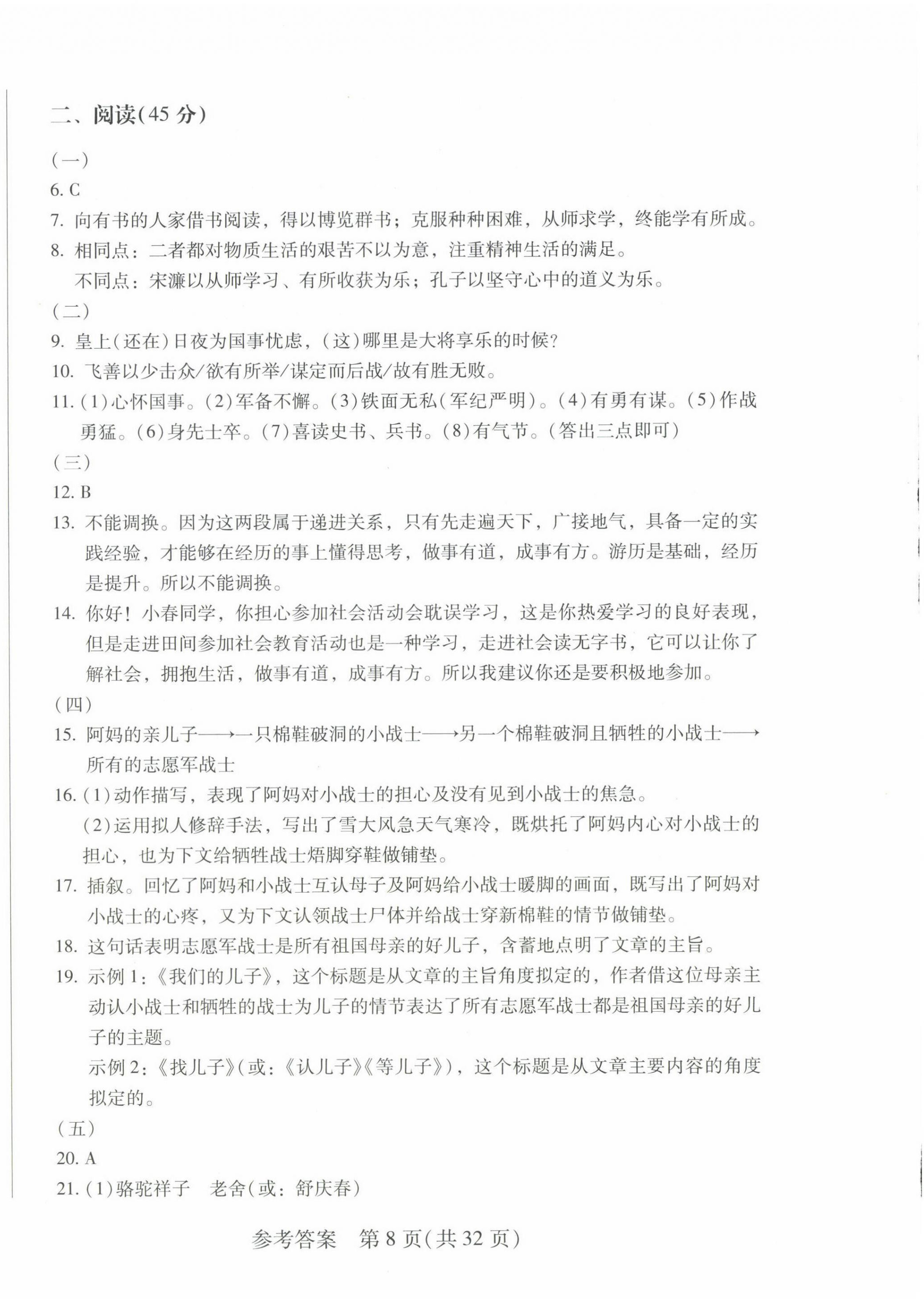 2025年長春市中考綜合學(xué)習(xí)評價(jià)與檢測語文 第8頁
