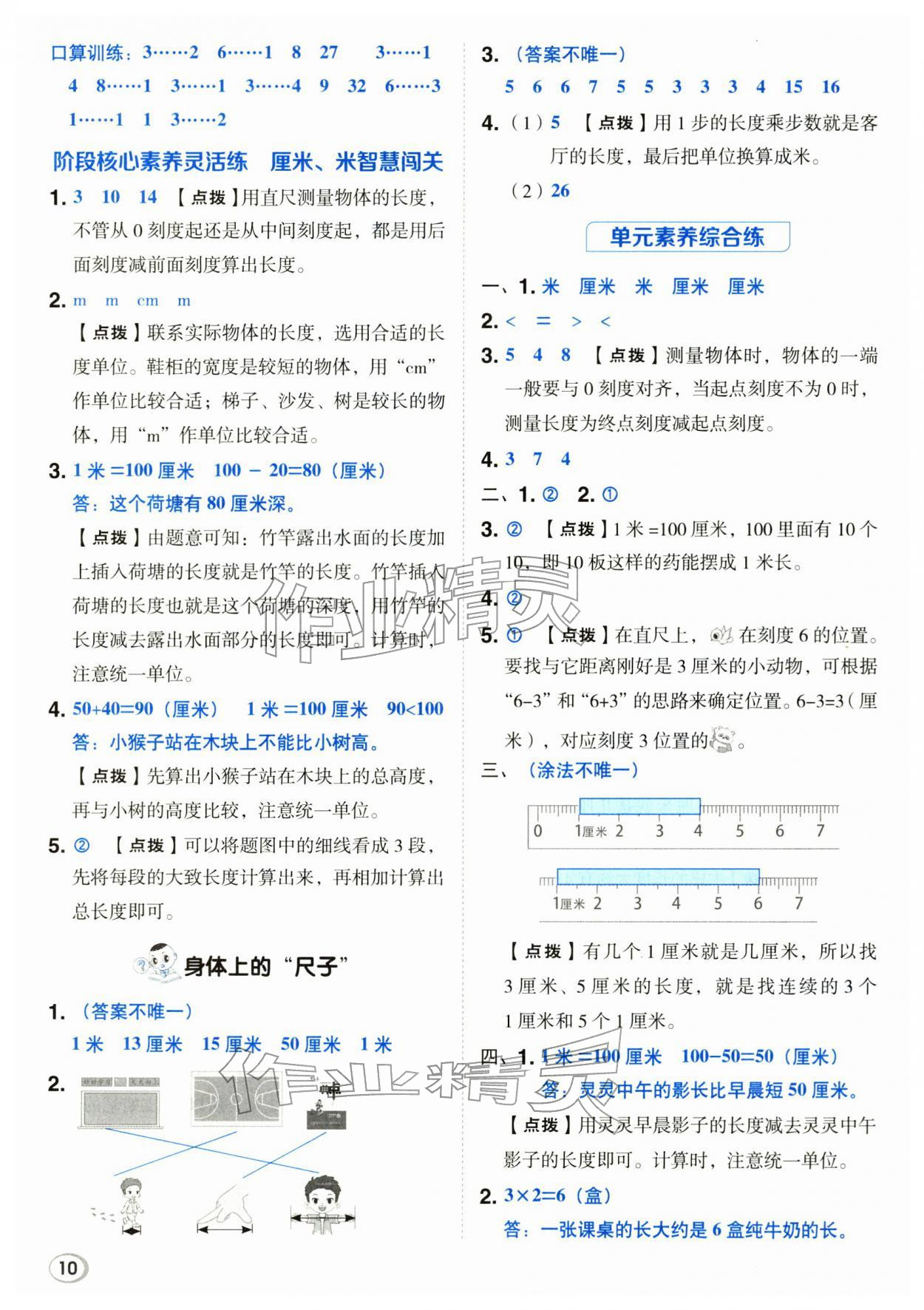 2026年综合应用创新题典中点二年级数学下册冀教版&nbsp;第10页