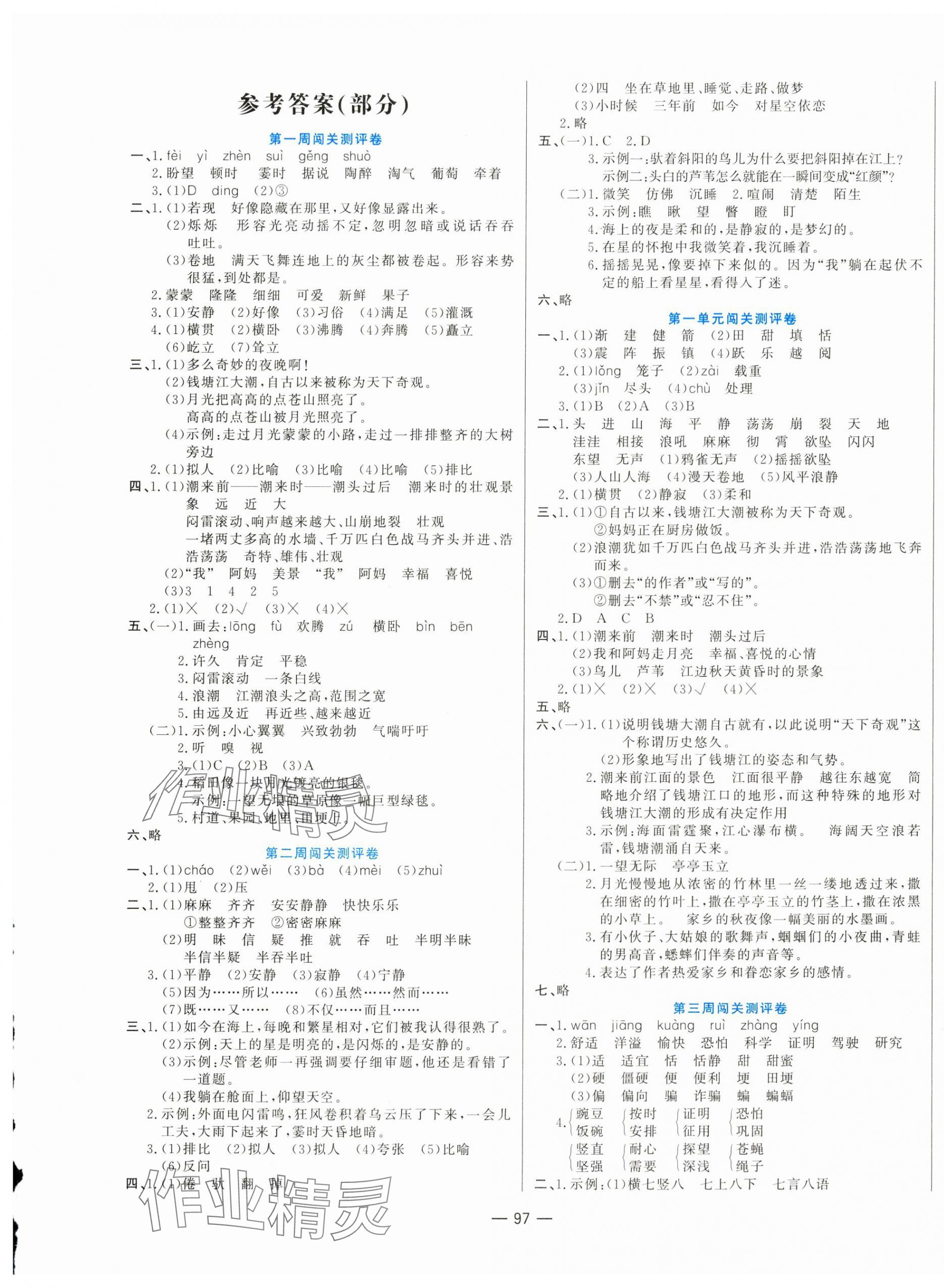 2023年品優(yōu)練考卷四年級語文上冊人教版 第1頁