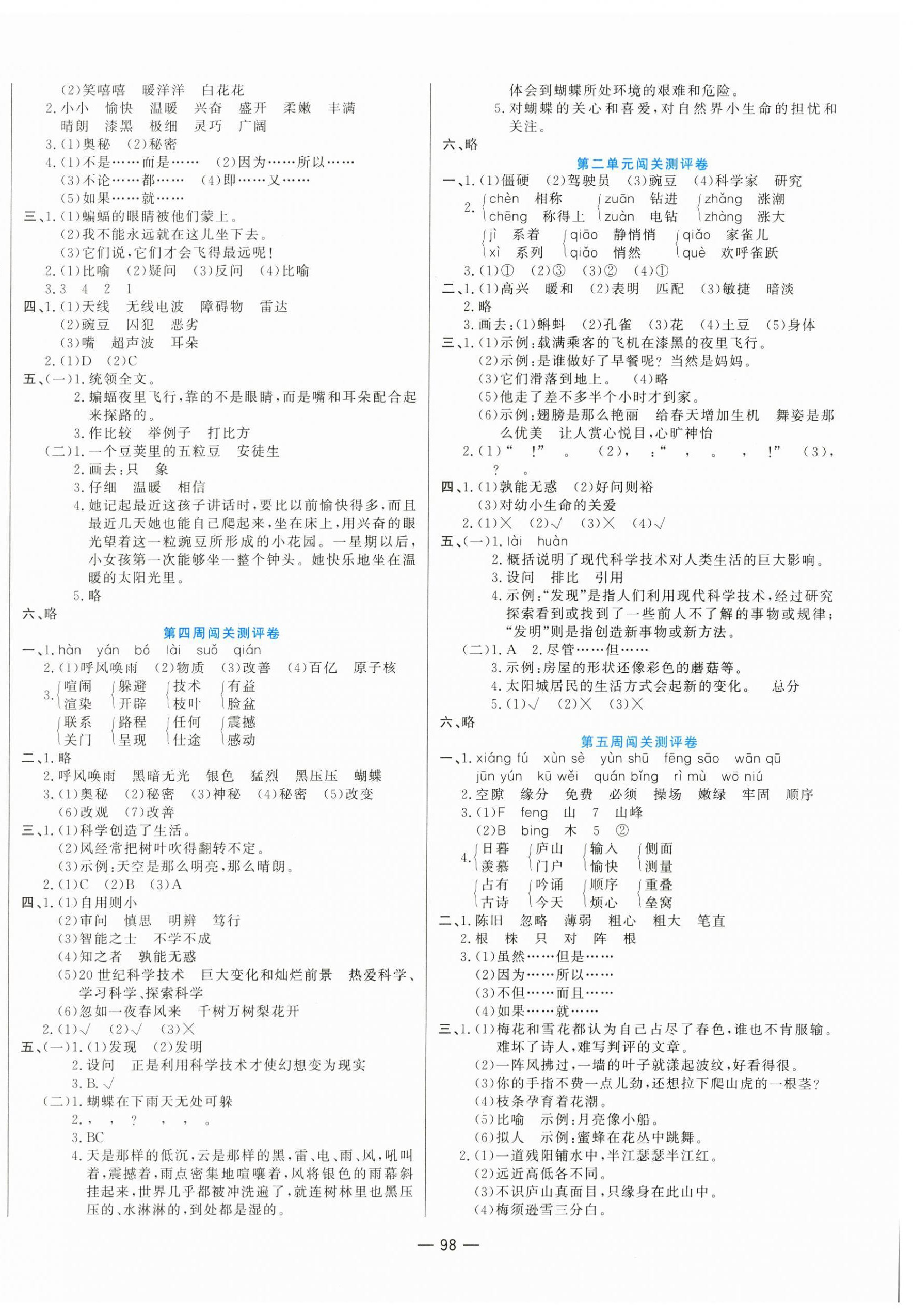 2023年品優(yōu)練考卷四年級(jí)語(yǔ)文上冊(cè)人教版 第2頁(yè)