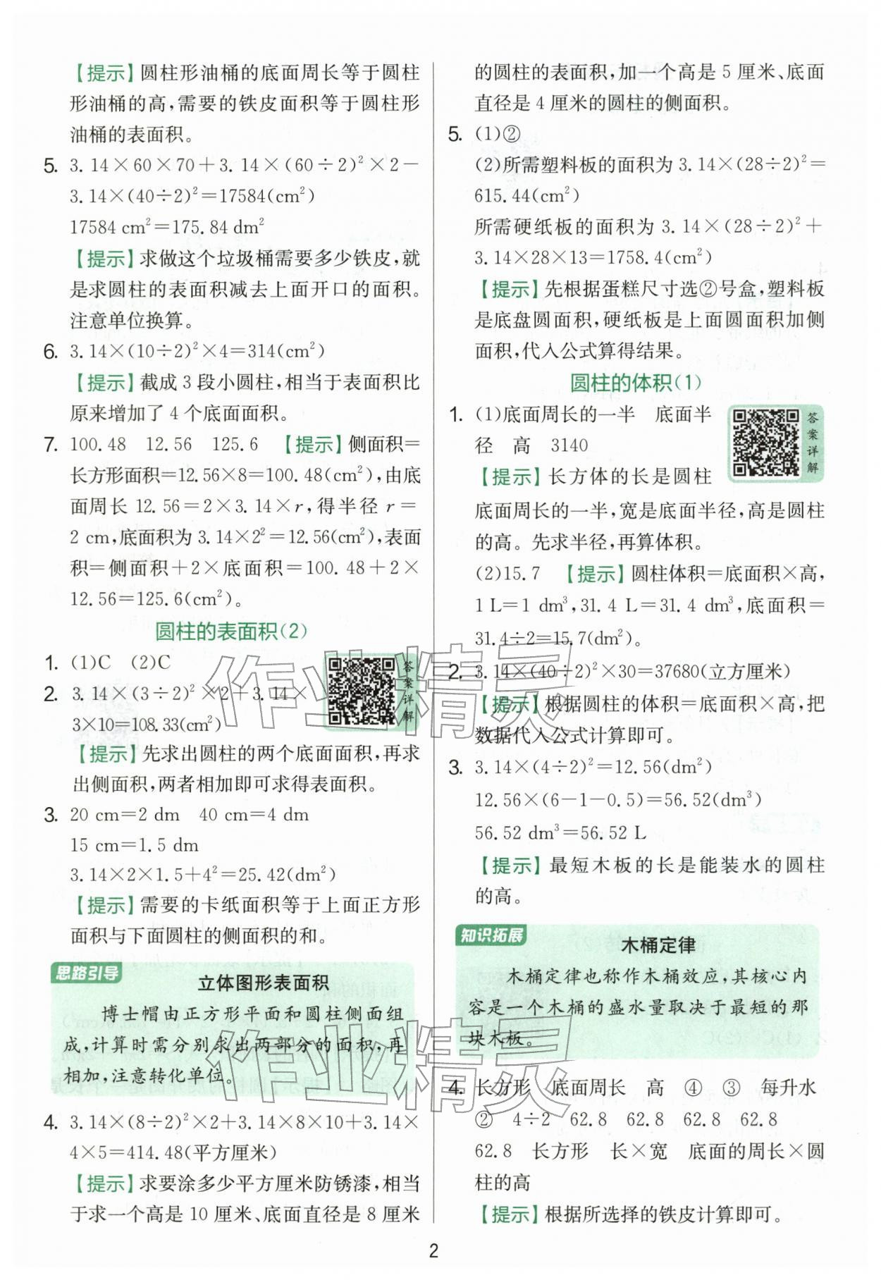 2026年实验班提优训练六年级数学下册北师大版&nbsp;第2页