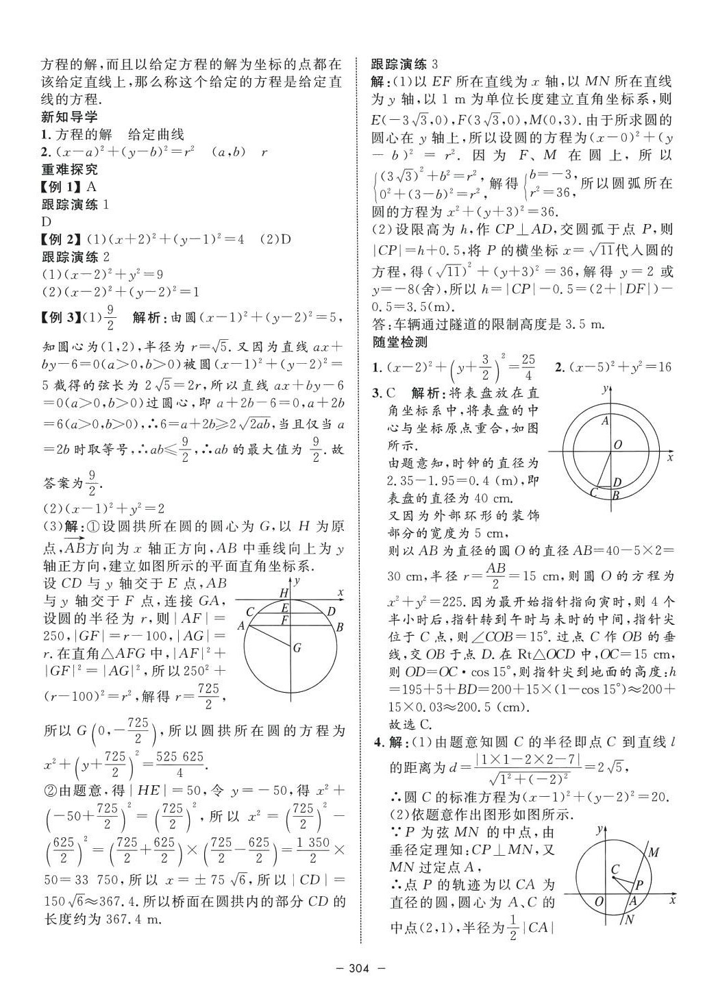 2024年鐘書金牌金典導學案高中數學選擇性必修1通用版上海專版 第12頁