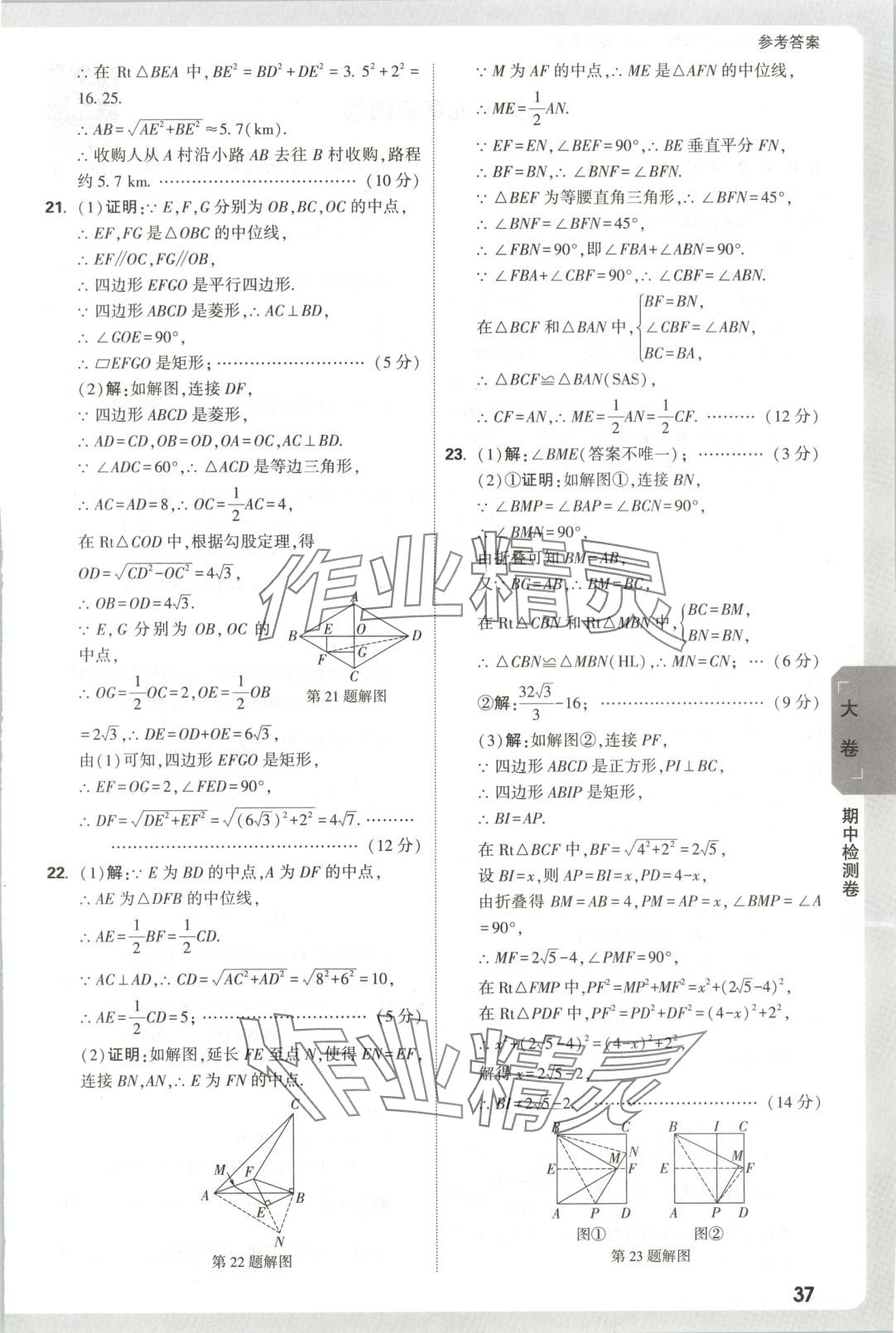 2025年萬(wàn)唯中考大小卷八年級(jí)數(shù)學(xué)下冊(cè)人教版安徽專版 第7頁(yè)