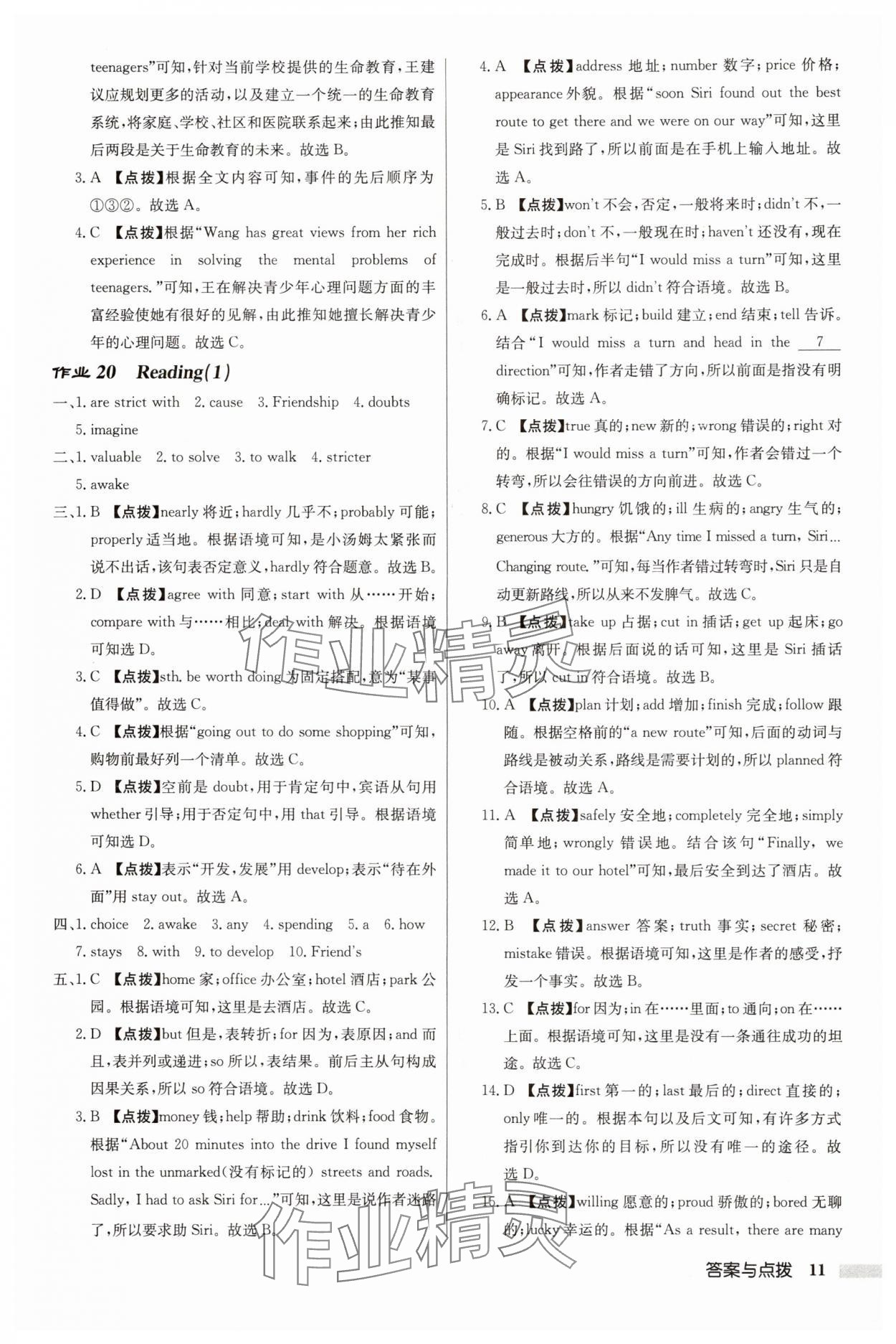 2025年啟東中學作業(yè)本九年級英語上冊譯林版徐州專版 第11頁