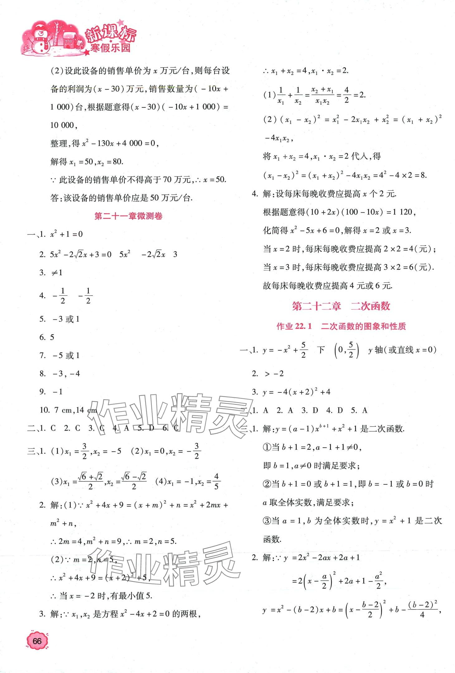 2024年新課標(biāo)寒假樂(lè)園九年級(jí)數(shù)學(xué) 第2頁(yè)