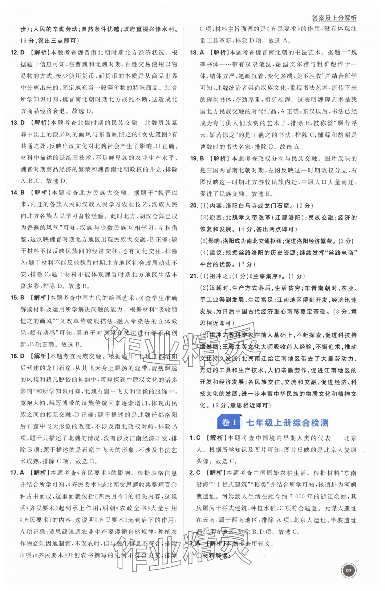 2025年中考真題分類歷史&nbsp;第7頁