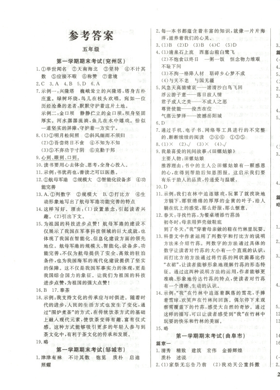 2025年濟寧真題匯編五年級語文上冊人教版&nbsp;第1頁