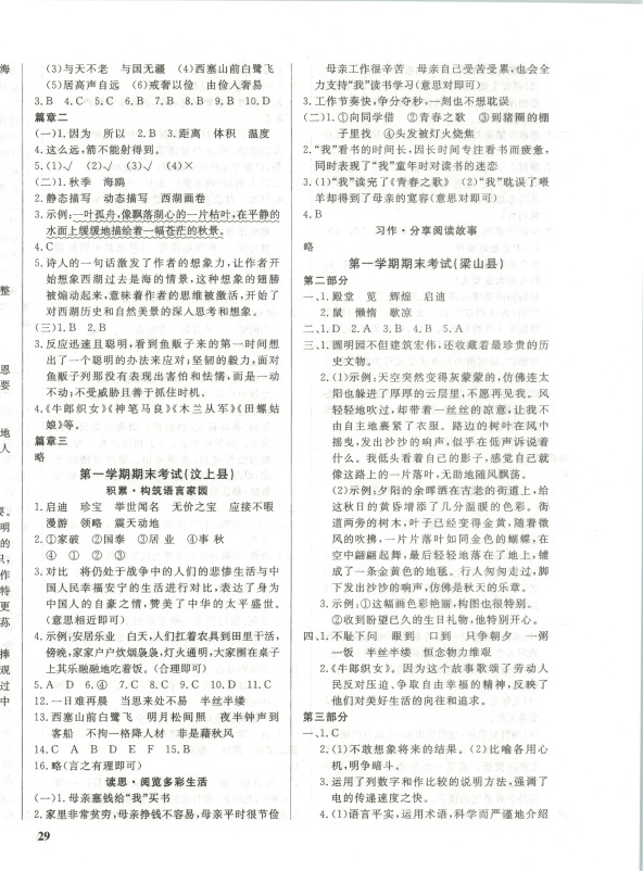 2025年濟寧真題匯編五年級語文上冊人教版&nbsp;第2頁
