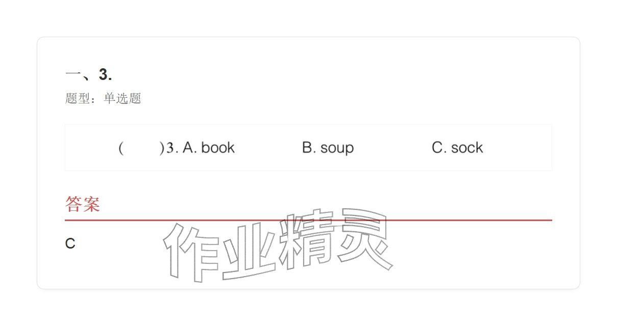 2025年學業(yè)水平評價五年級英語上冊外研版&nbsp;參考答案第150頁