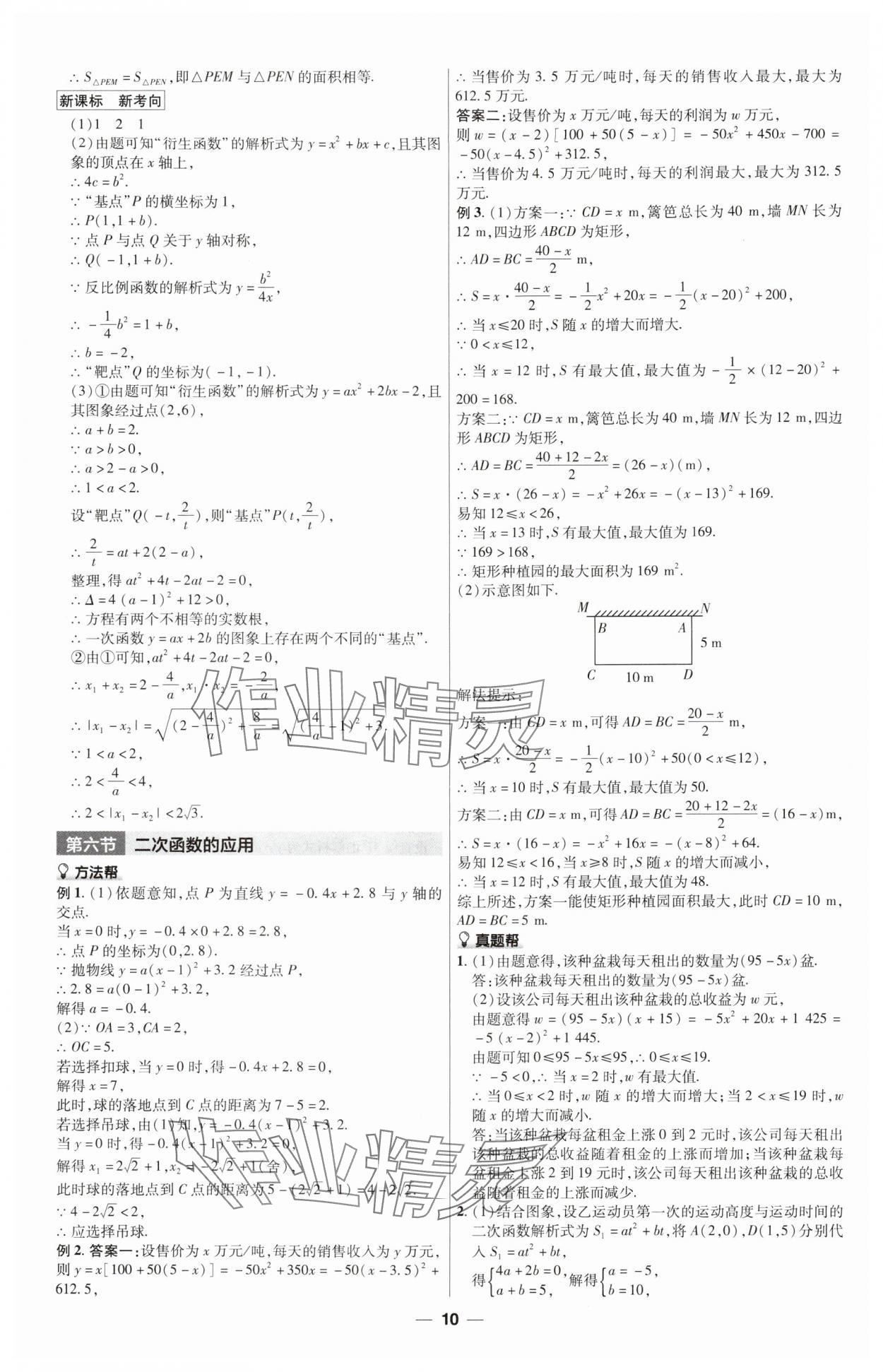 2025年福建中考帮数学&nbsp;第10页