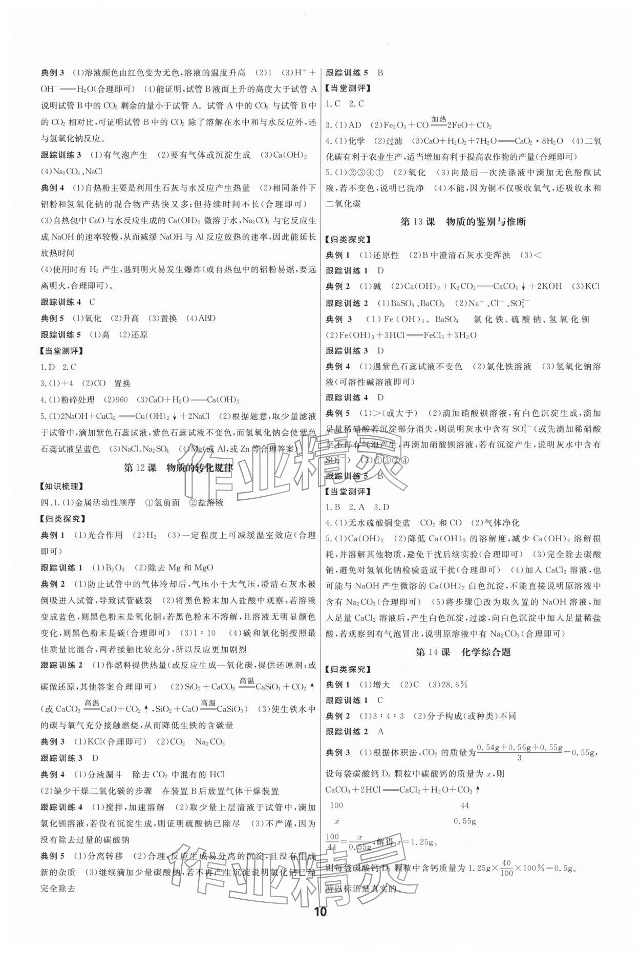 2026年全效学习中考学练测科学专题版&nbsp;参考答案第9页