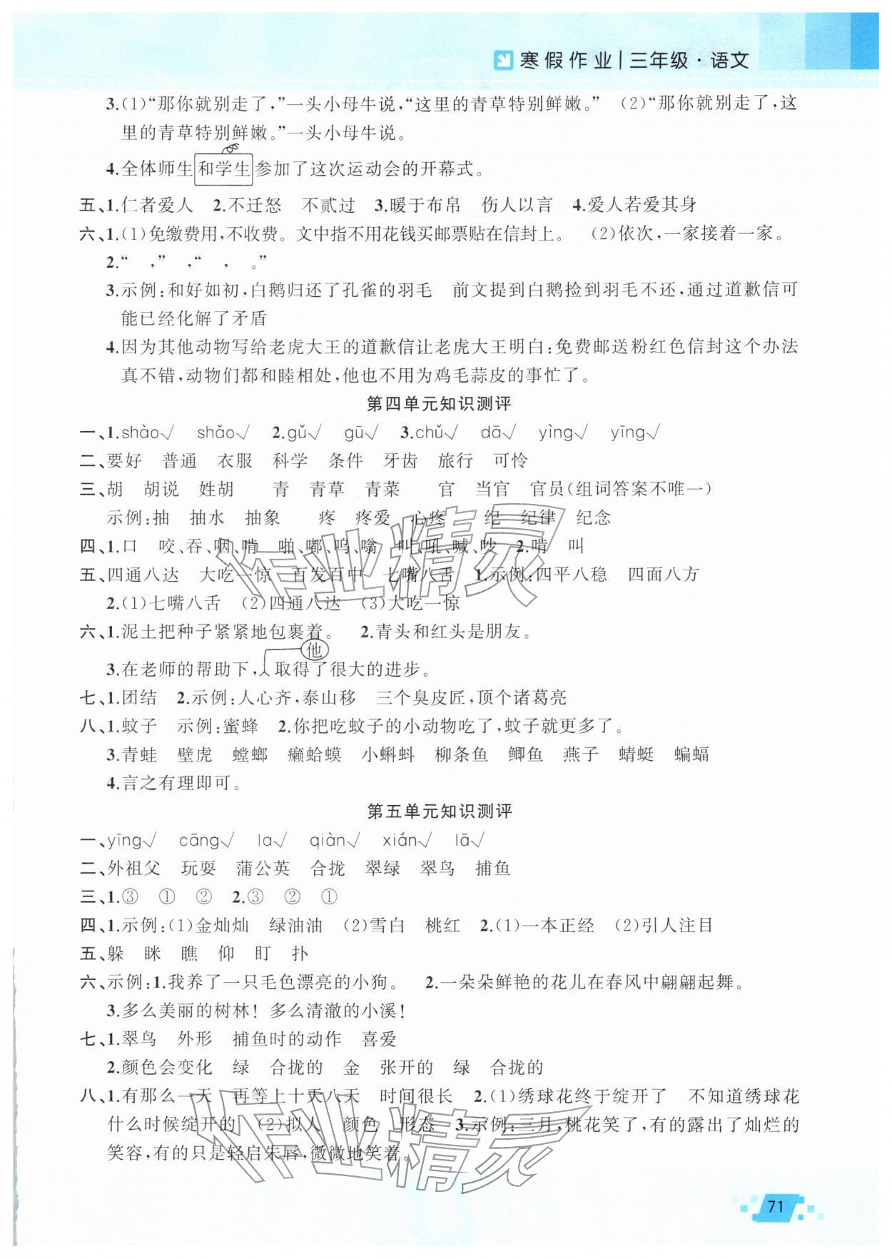 2026年寒假作業新疆青少年出版社三年級語文人教版&nbsp;參考答案第2頁