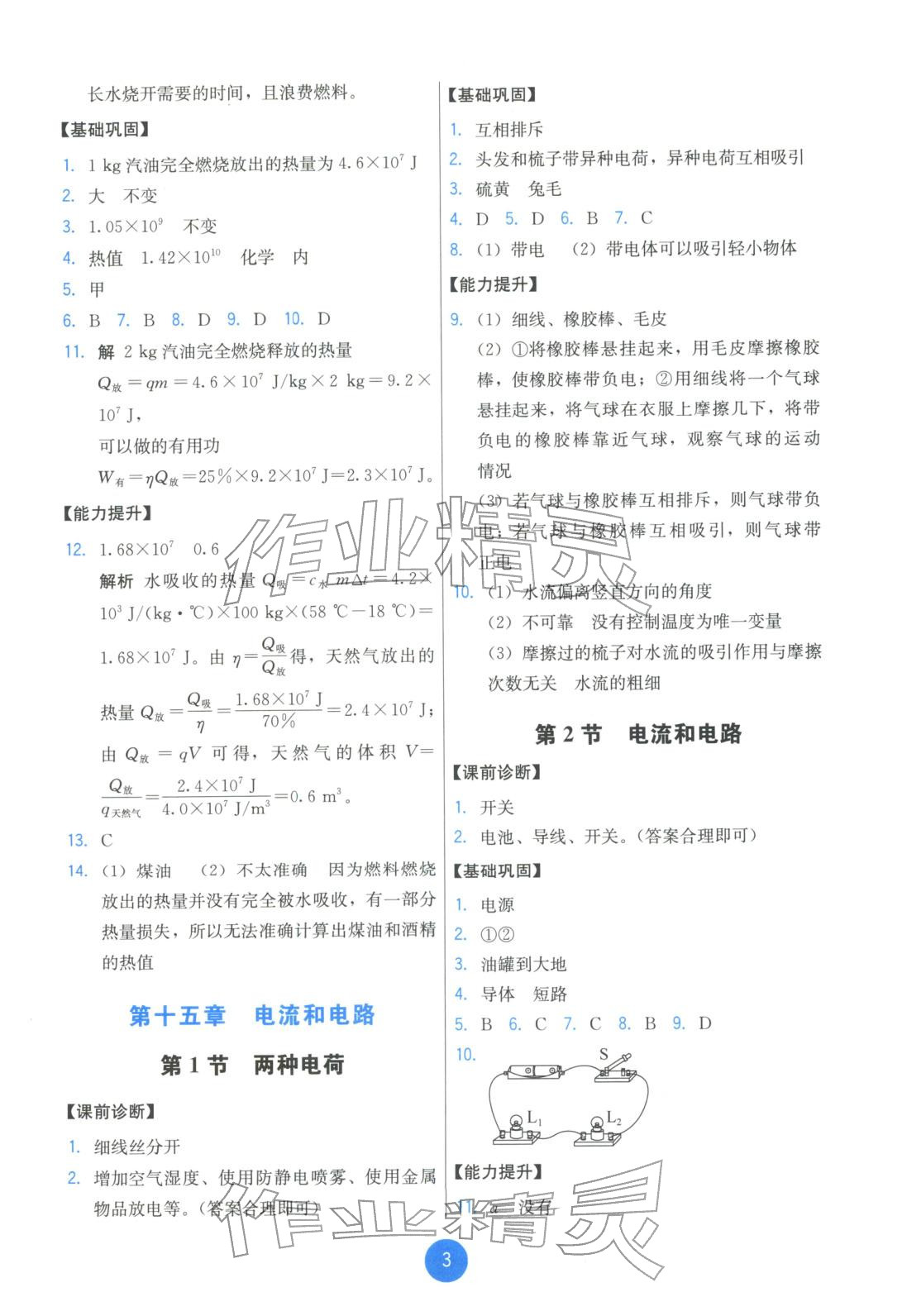 2025年能力培养与测试九年级物理人教版精编版专版&nbsp;第3页