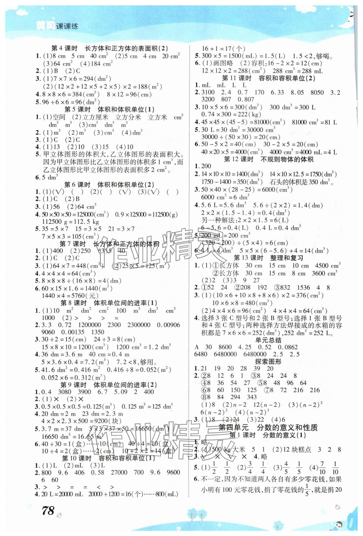 2024年奪冠新課堂黃岡課課練五年級數(shù)學(xué)下冊人教版 第2頁