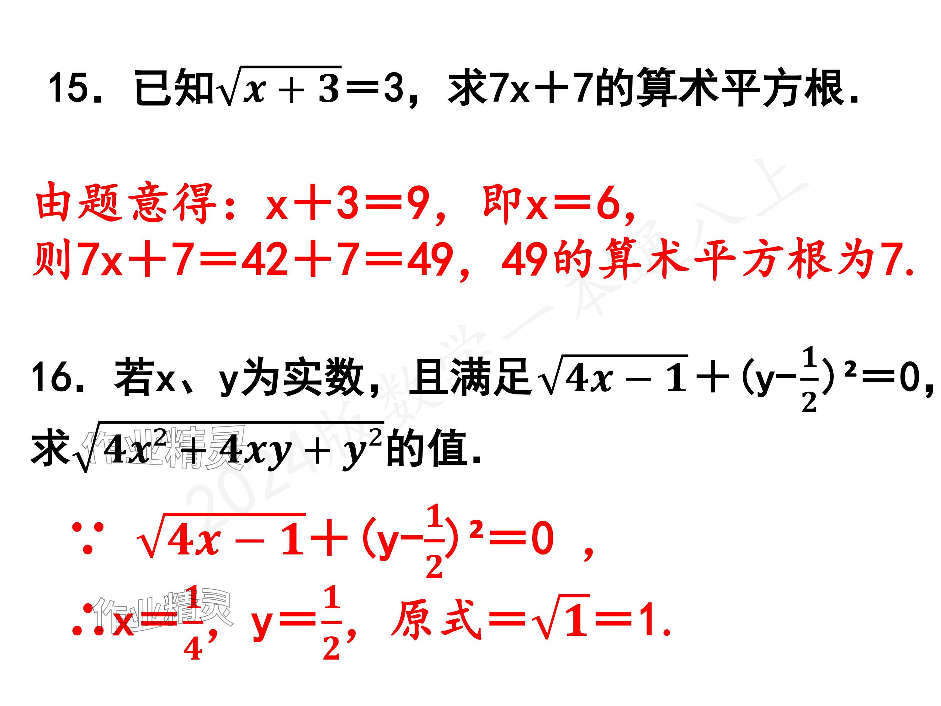 2024年一本通武漢出版社八年級(jí)數(shù)學(xué)上冊(cè)北師大版精簡(jiǎn)版 參考答案第37頁(yè)