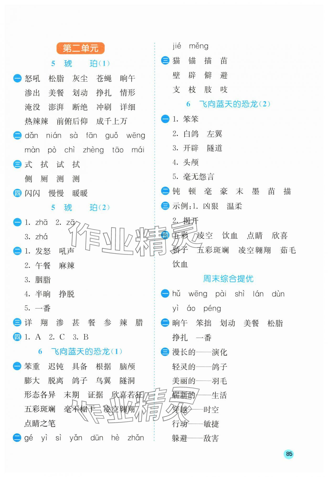 2024年實驗班默寫高手四年級語文下冊人教版 參考答案第3頁