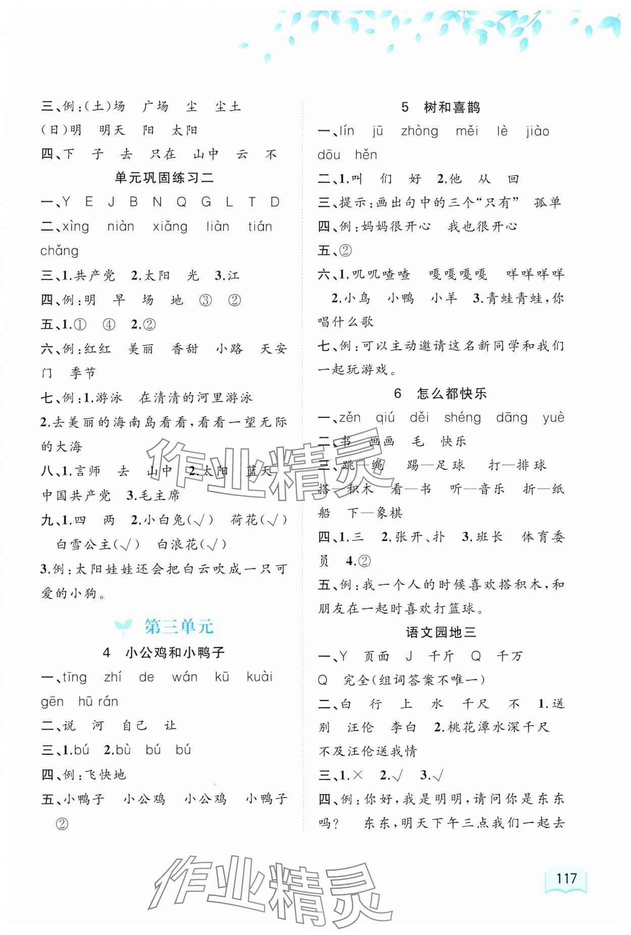 2025年新课程学习与测评同步学习一年级语文下册人教版 第3页