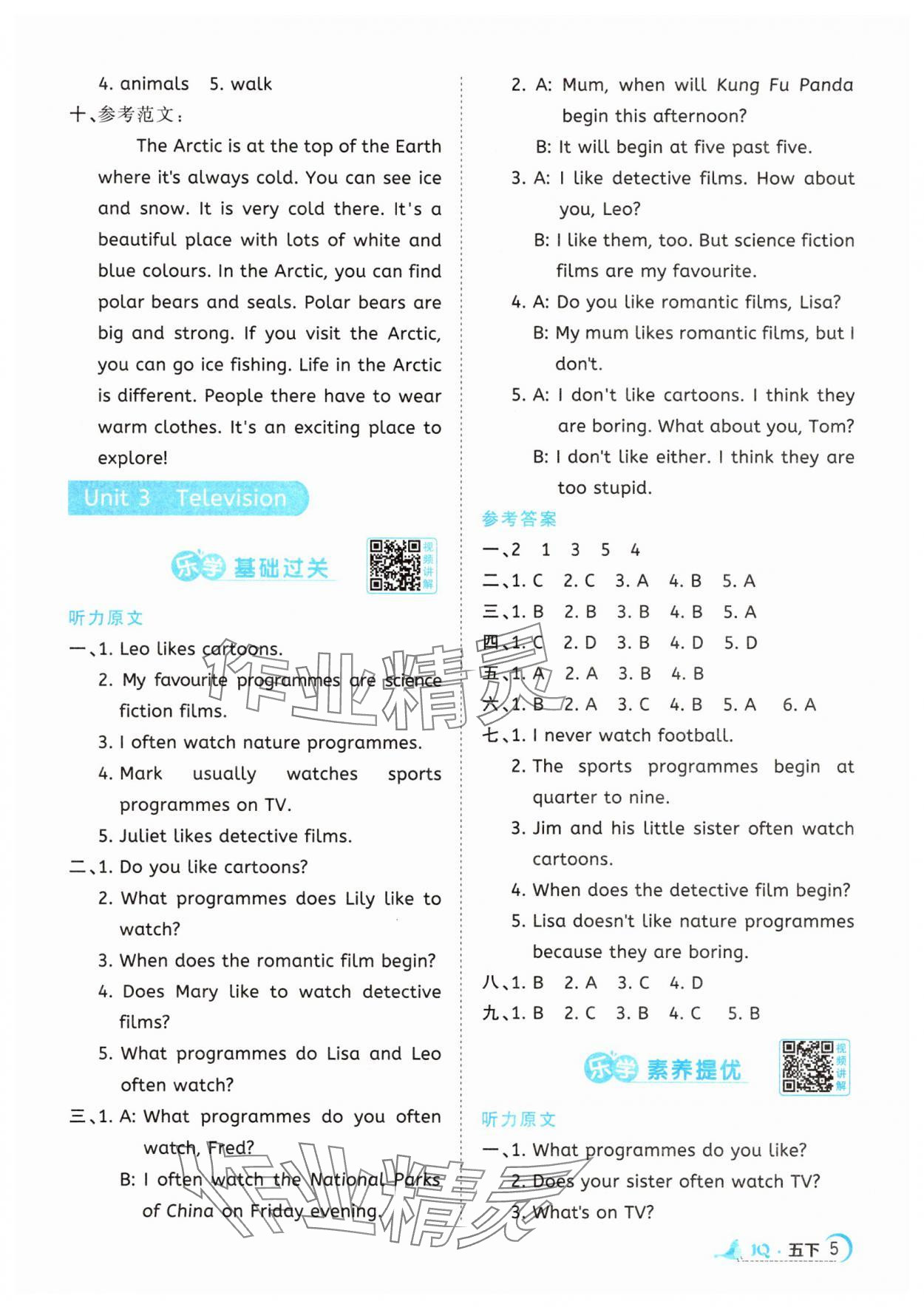 2025年阳光同学素养学练评五年级英语下册剑桥版武汉专版&nbsp;第5页