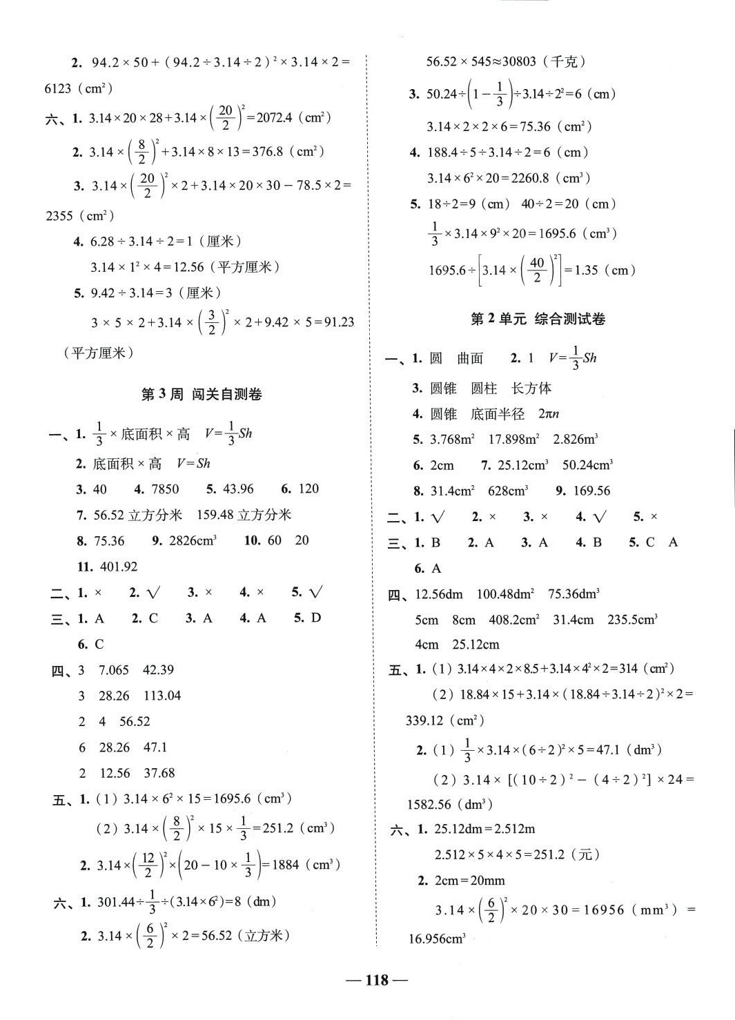 2024年A加全程練考卷六年級(jí)數(shù)學(xué)下冊(cè)蘇教版 參考答案第2頁(yè)