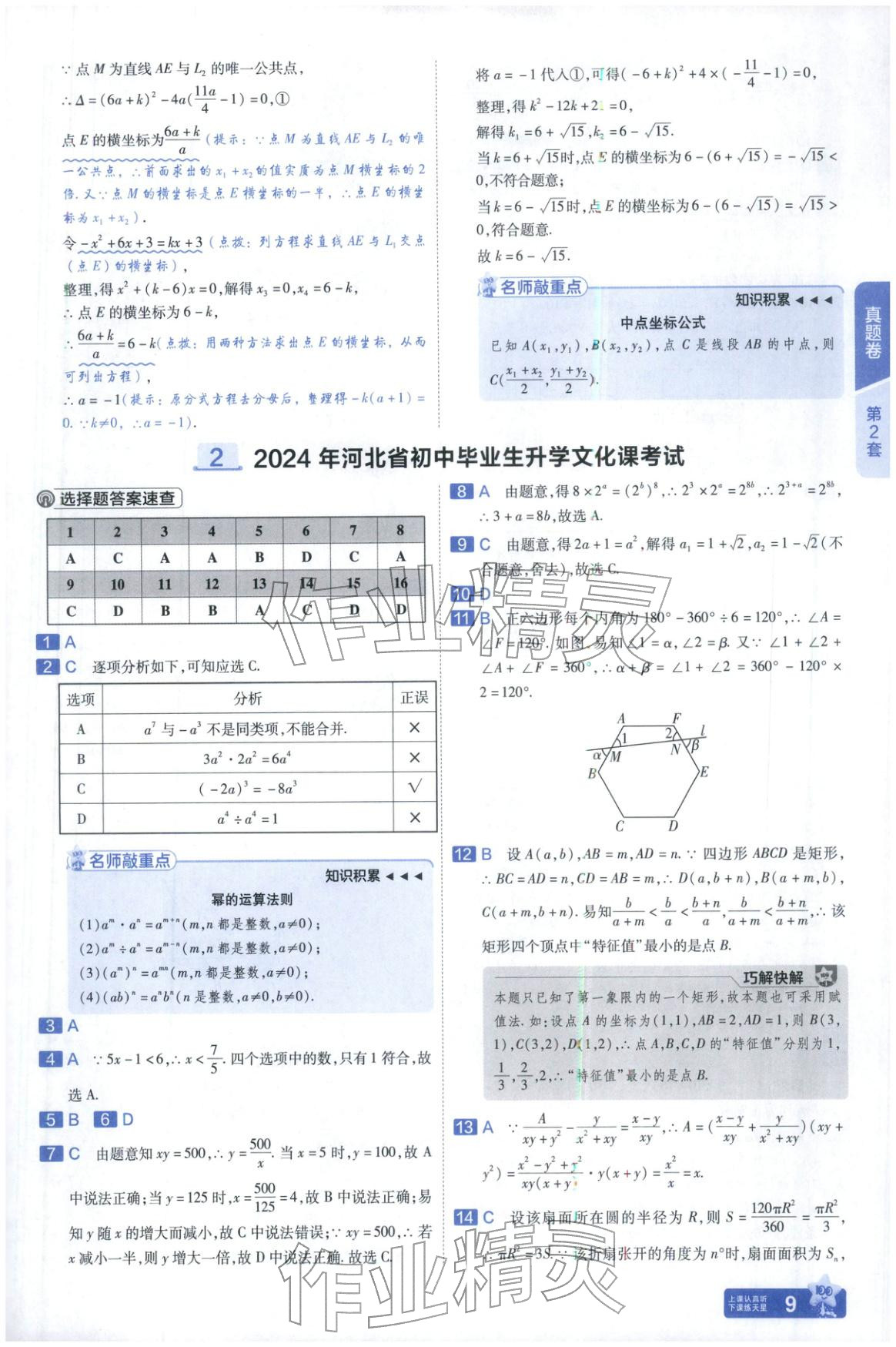 2026年金考卷中考45套汇编数学河北专版 第9页