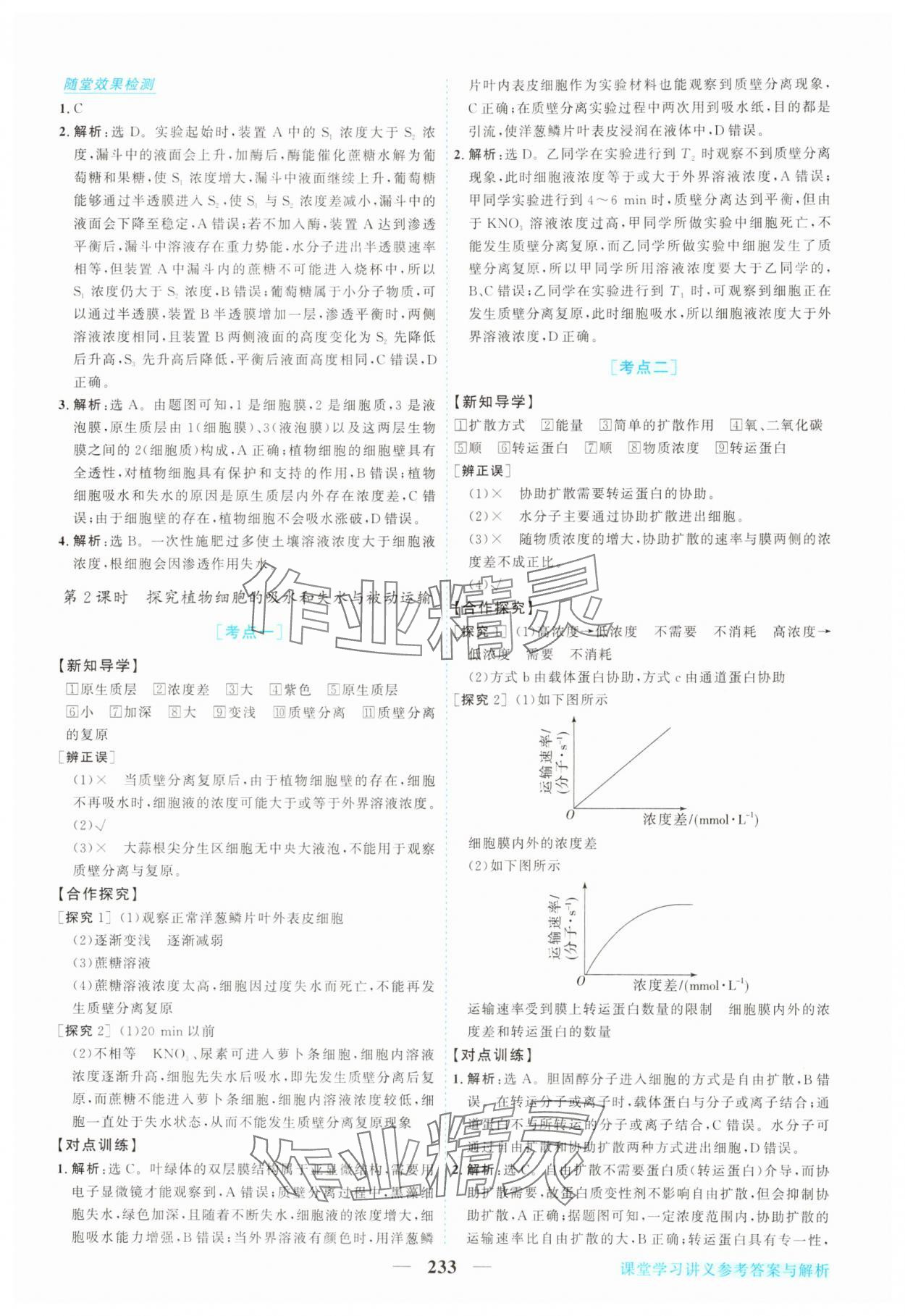 2025年新坐标同步练习高中生物必修第一册人教版 第13页