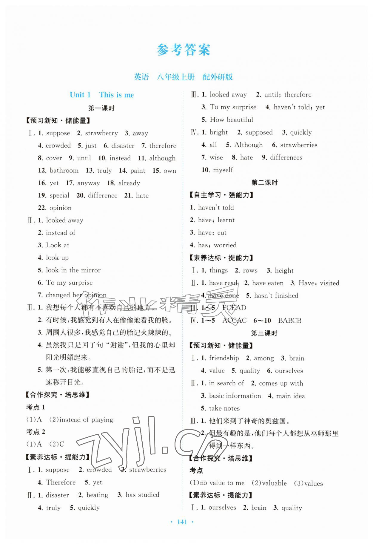 2026年同步导学与优化训练八年级英语上册外研版&nbsp;第1页