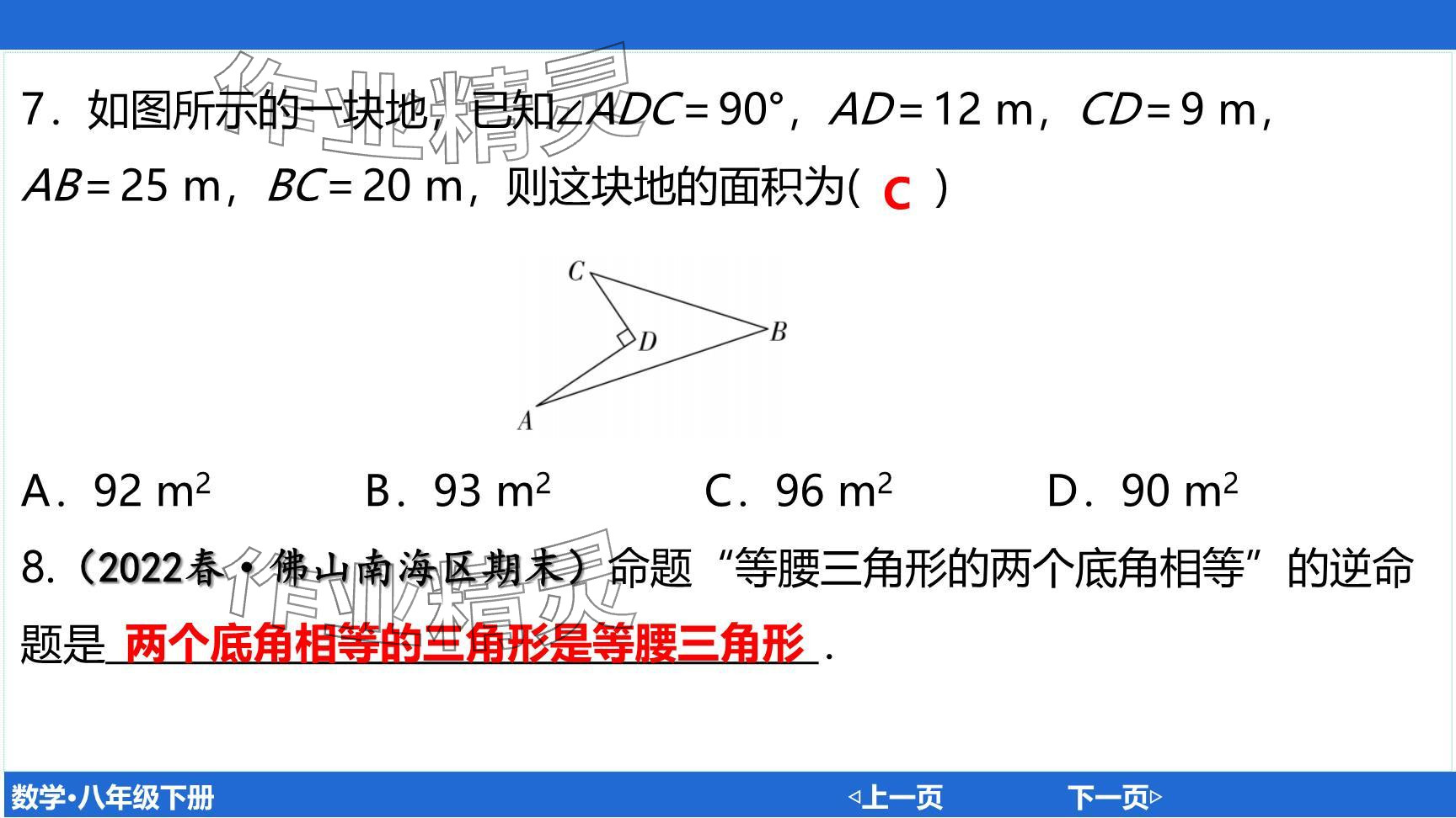 2024年廣東名師講練通八年級數(shù)學下冊北師大版深圳專版提升版 參考答案第39頁